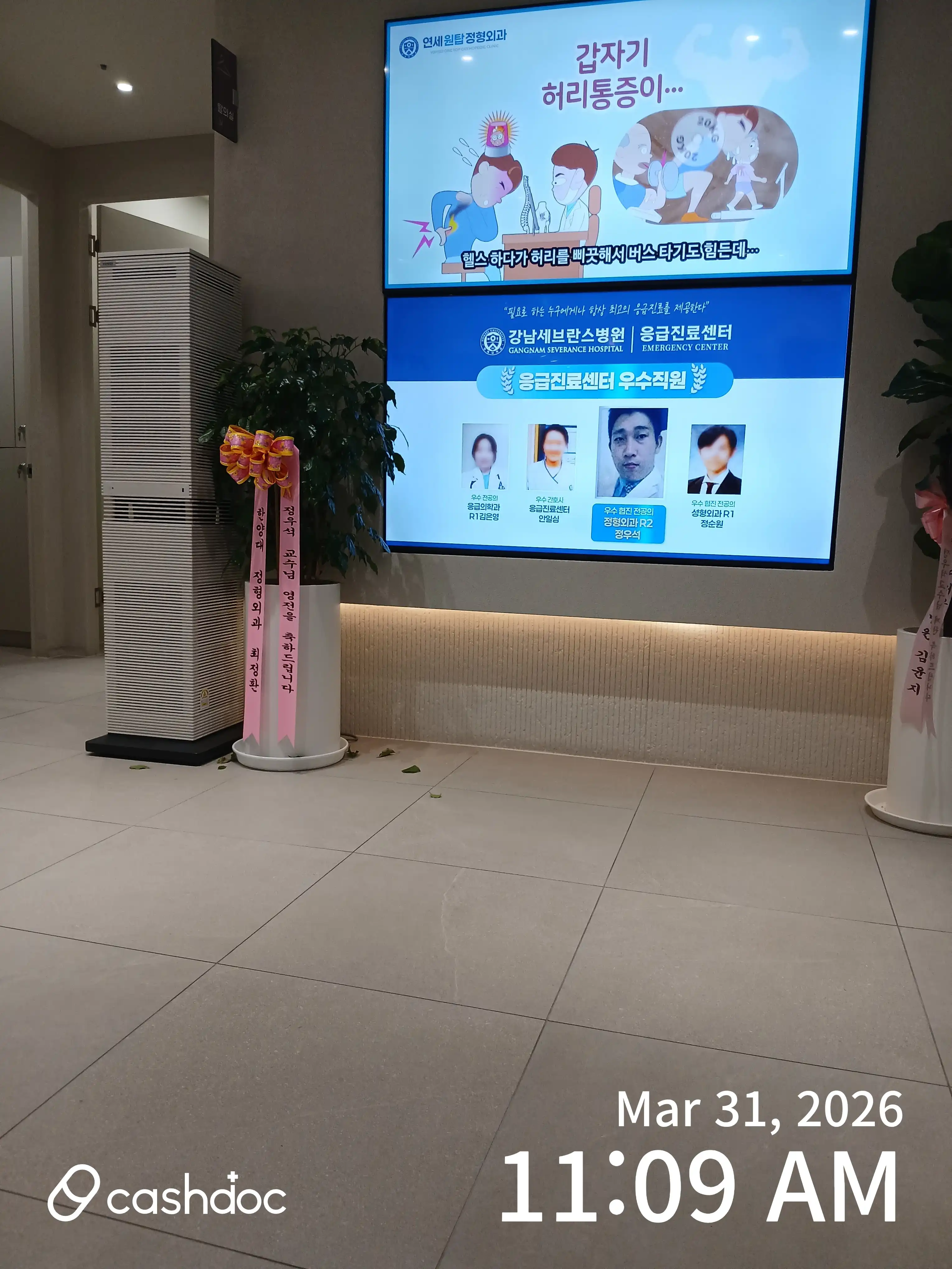 Yonsei Won Tap Orthopedic Clinic 3