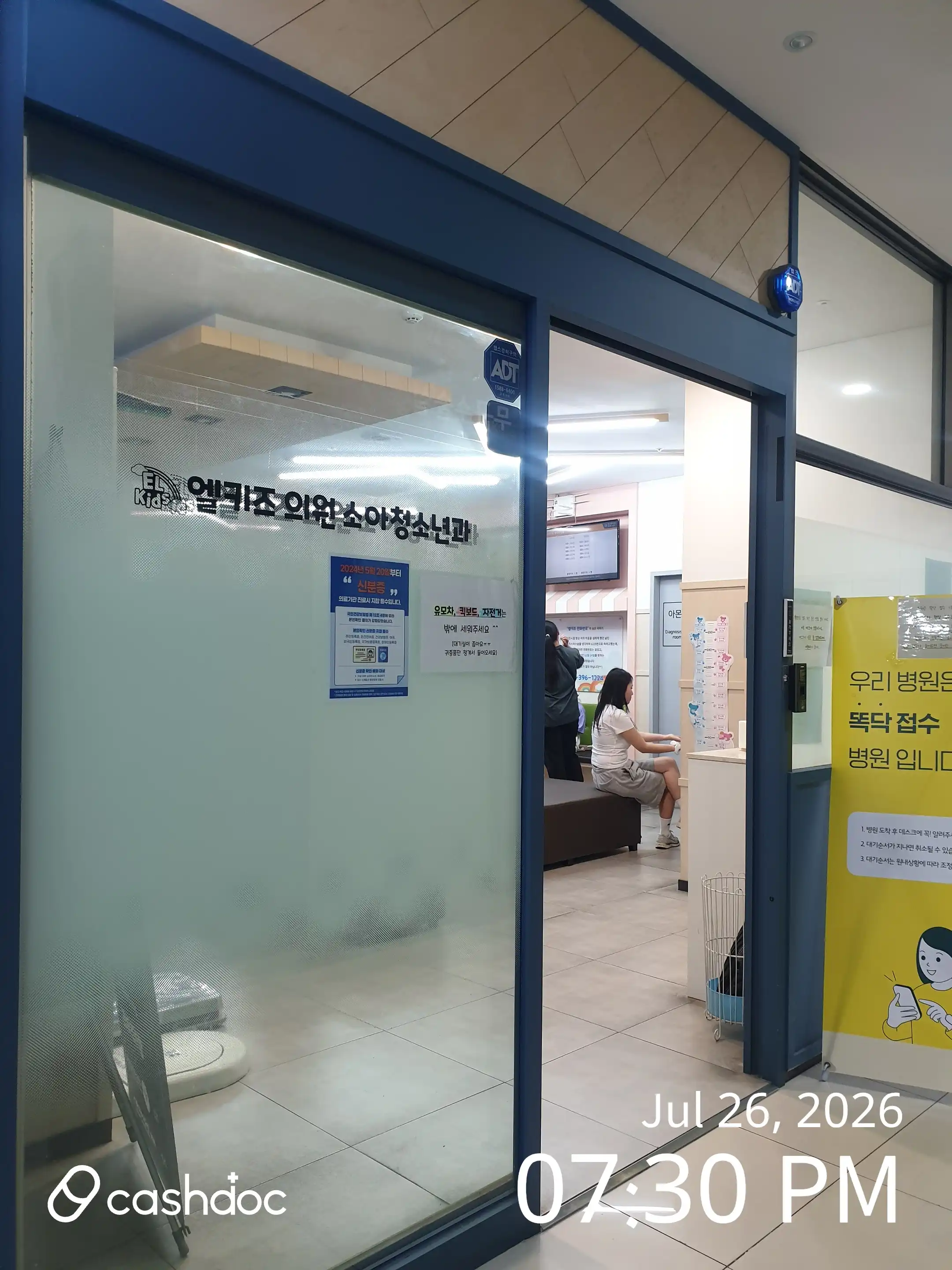 엘키즈의원 1