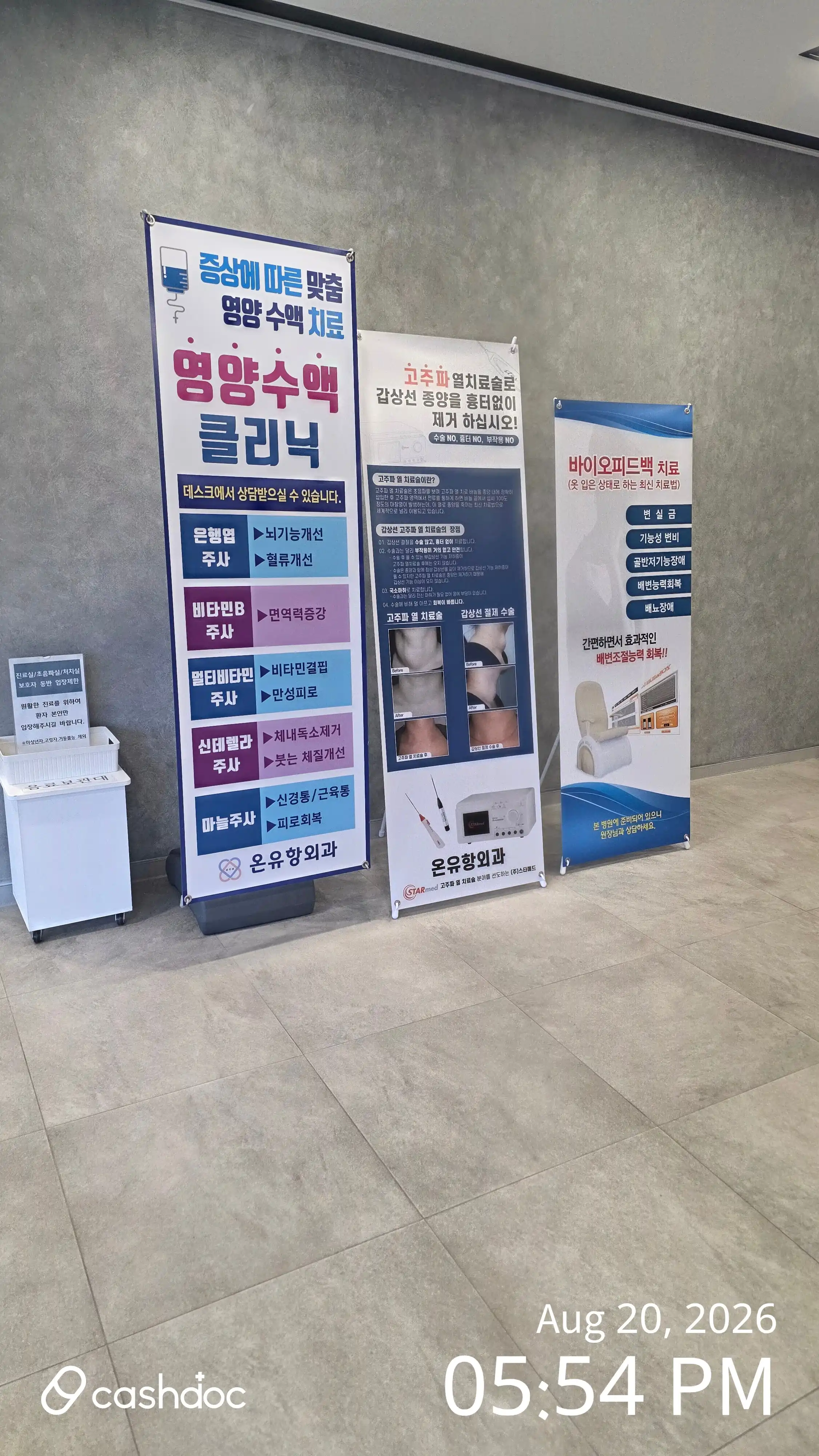 온유항외과의원 5