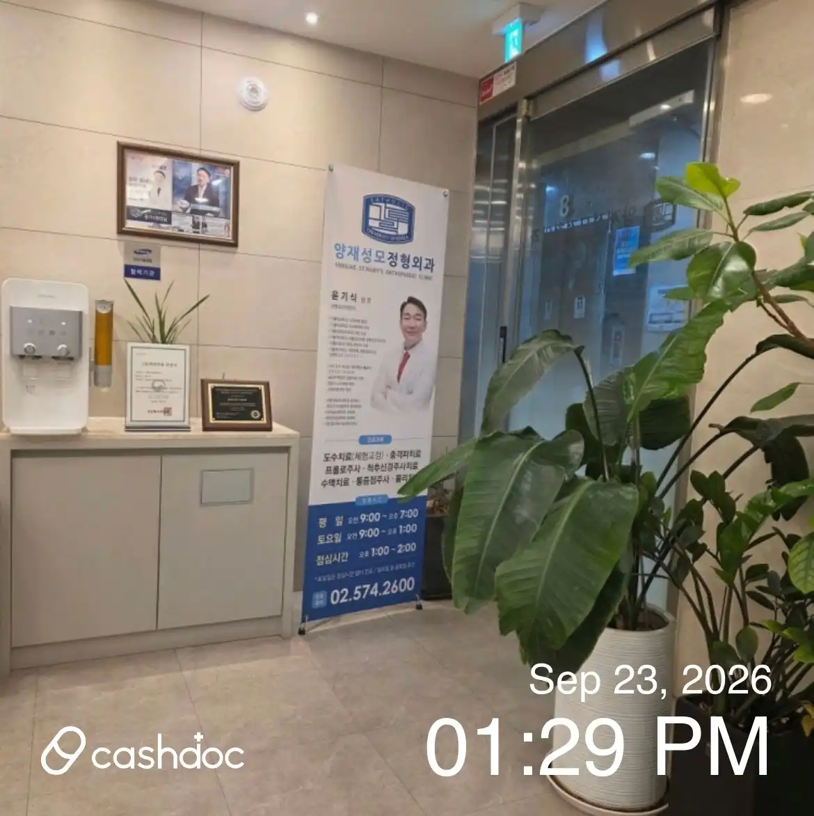 Yangjae St. Mary's Orthopedic Clinic 2
