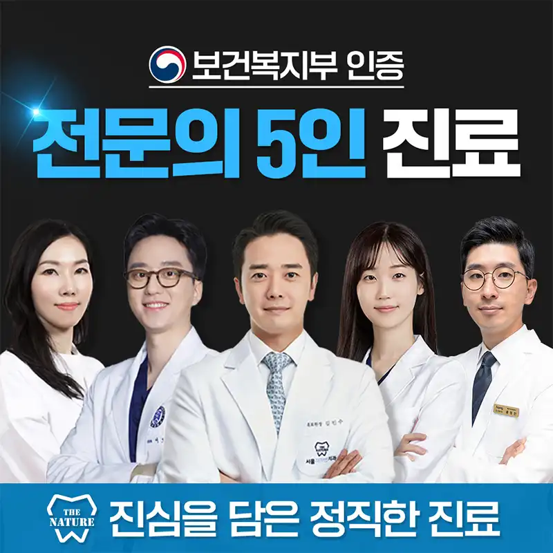 서울더자연치과 병원 정보 이미지