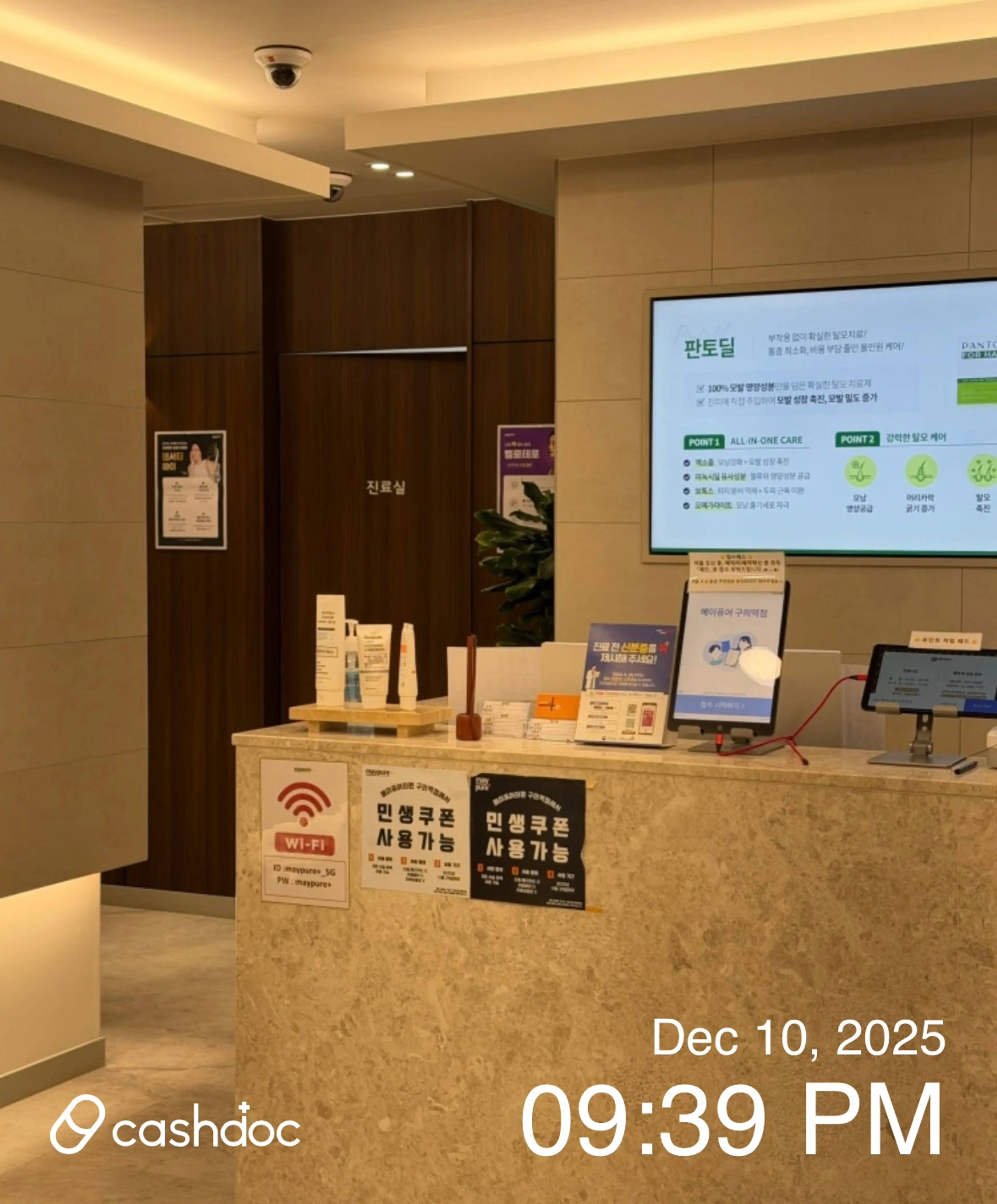 메이퓨어 구의역점 - 6