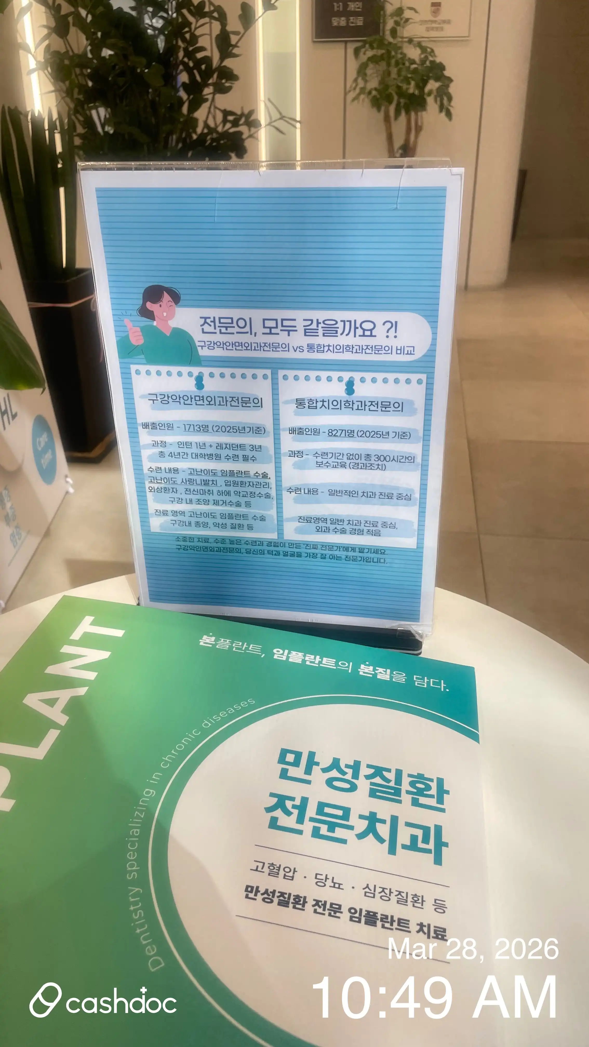 Uijeongbu Bon Plant Dental Clinic 2
