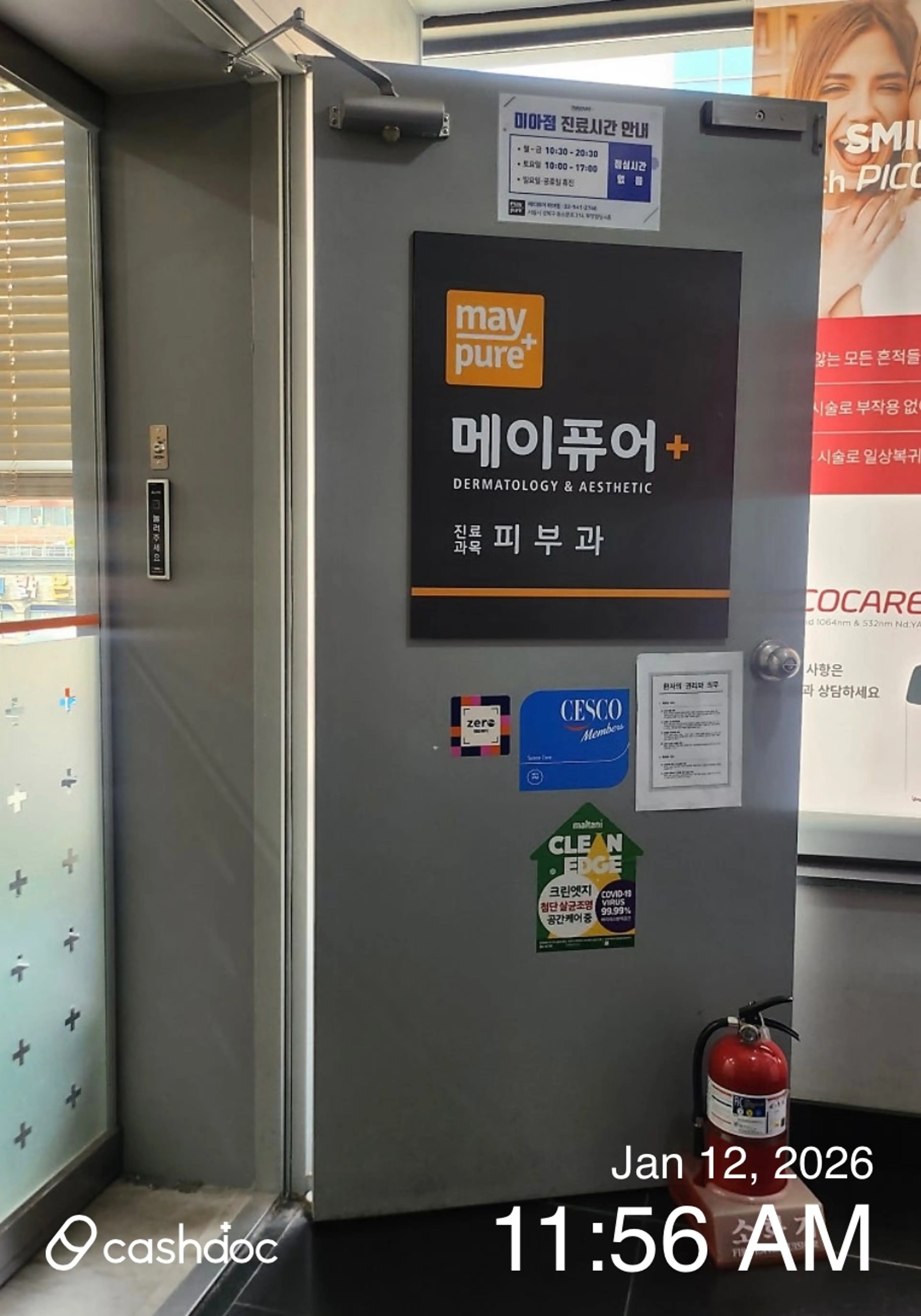 메이퓨어의원 미아점 - 6