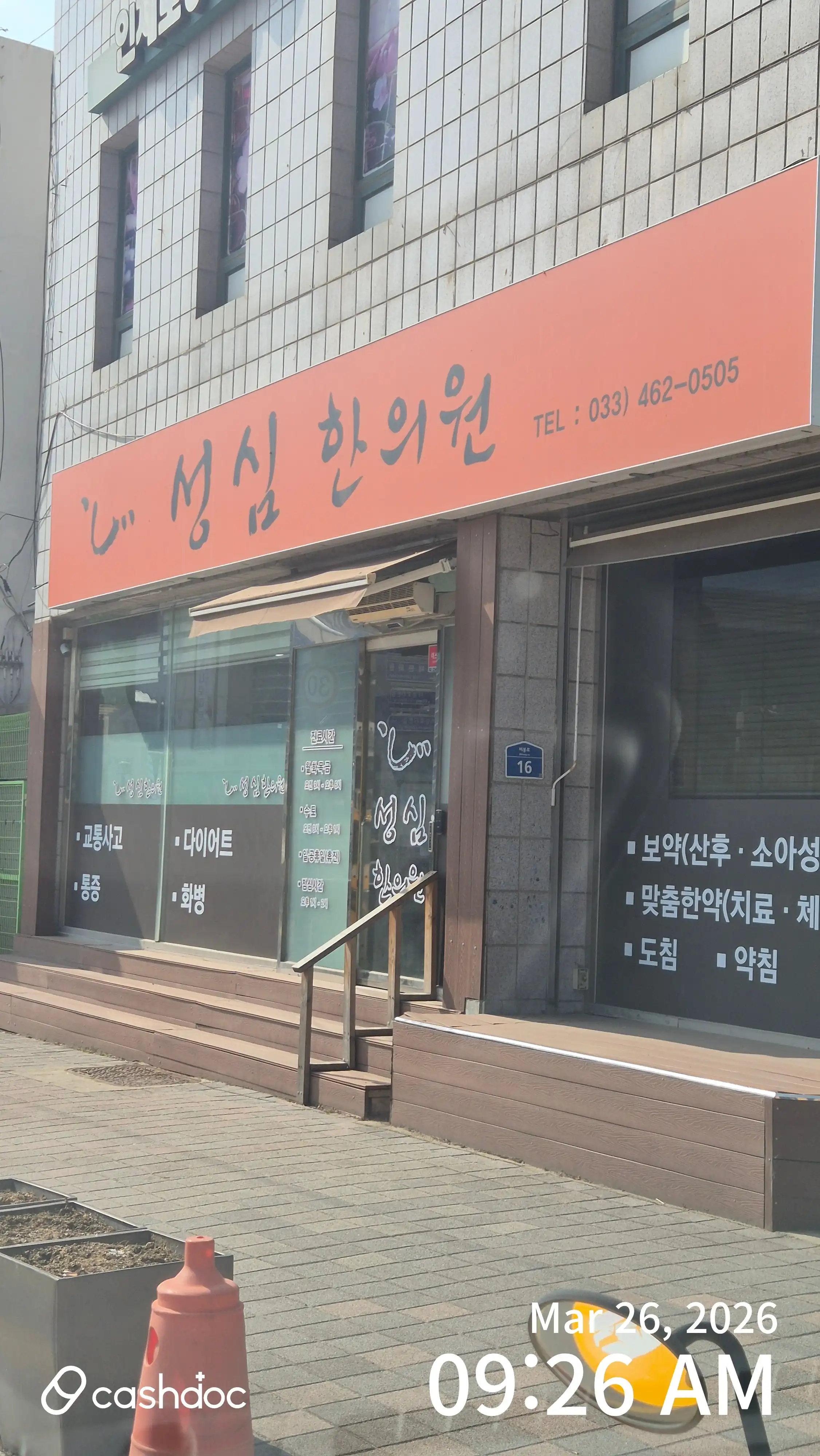 Seongsim Korean Medicine Clinic 1