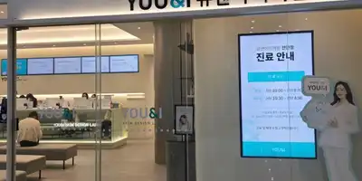 유앤아이의원 천안점 병원 정보 이미지