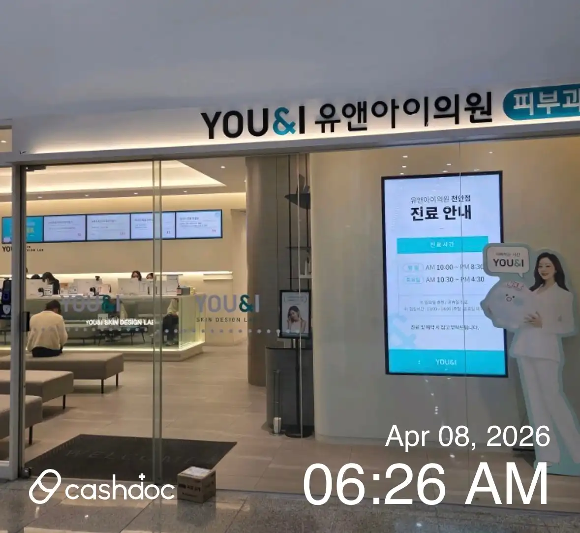 유앤아이의원 8