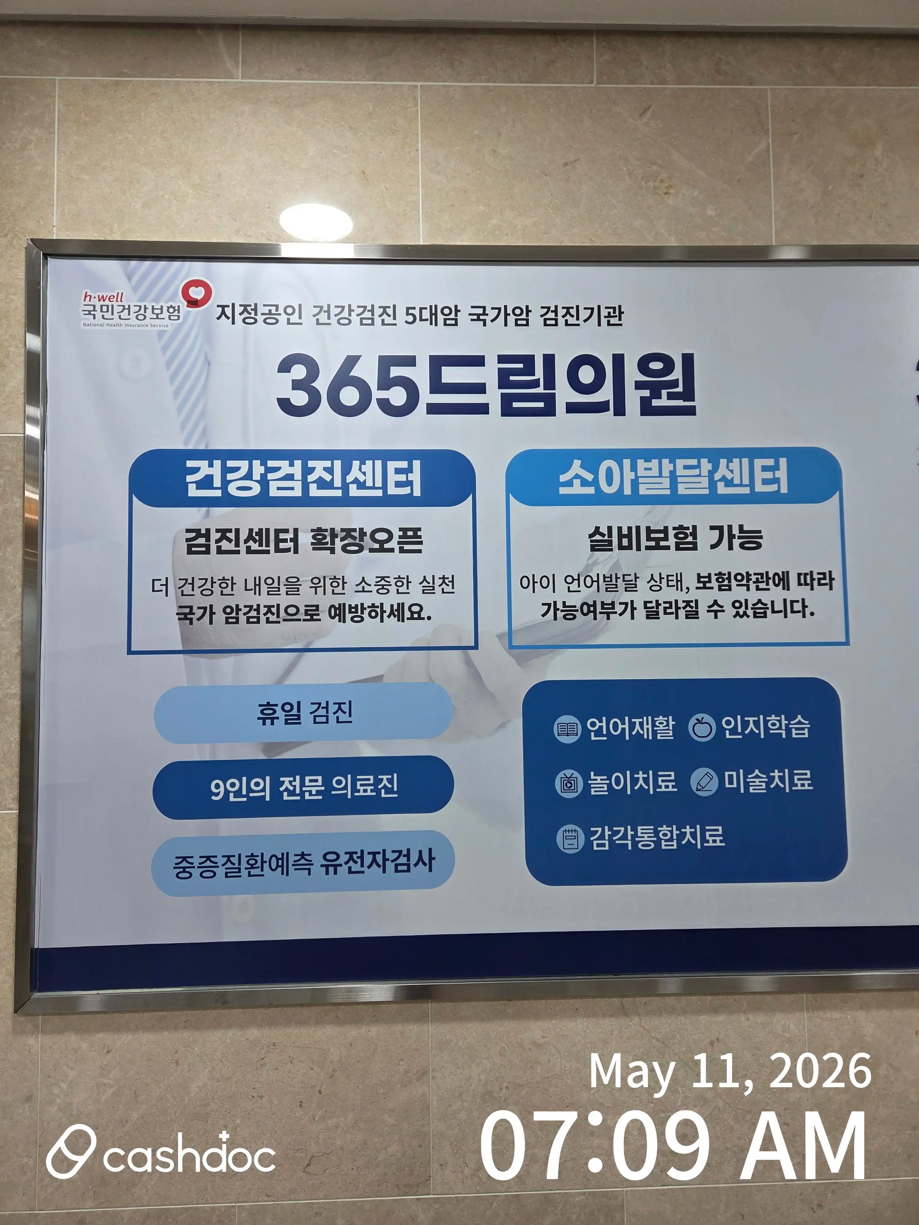 365 Dream Clinic (Gwangju) 94