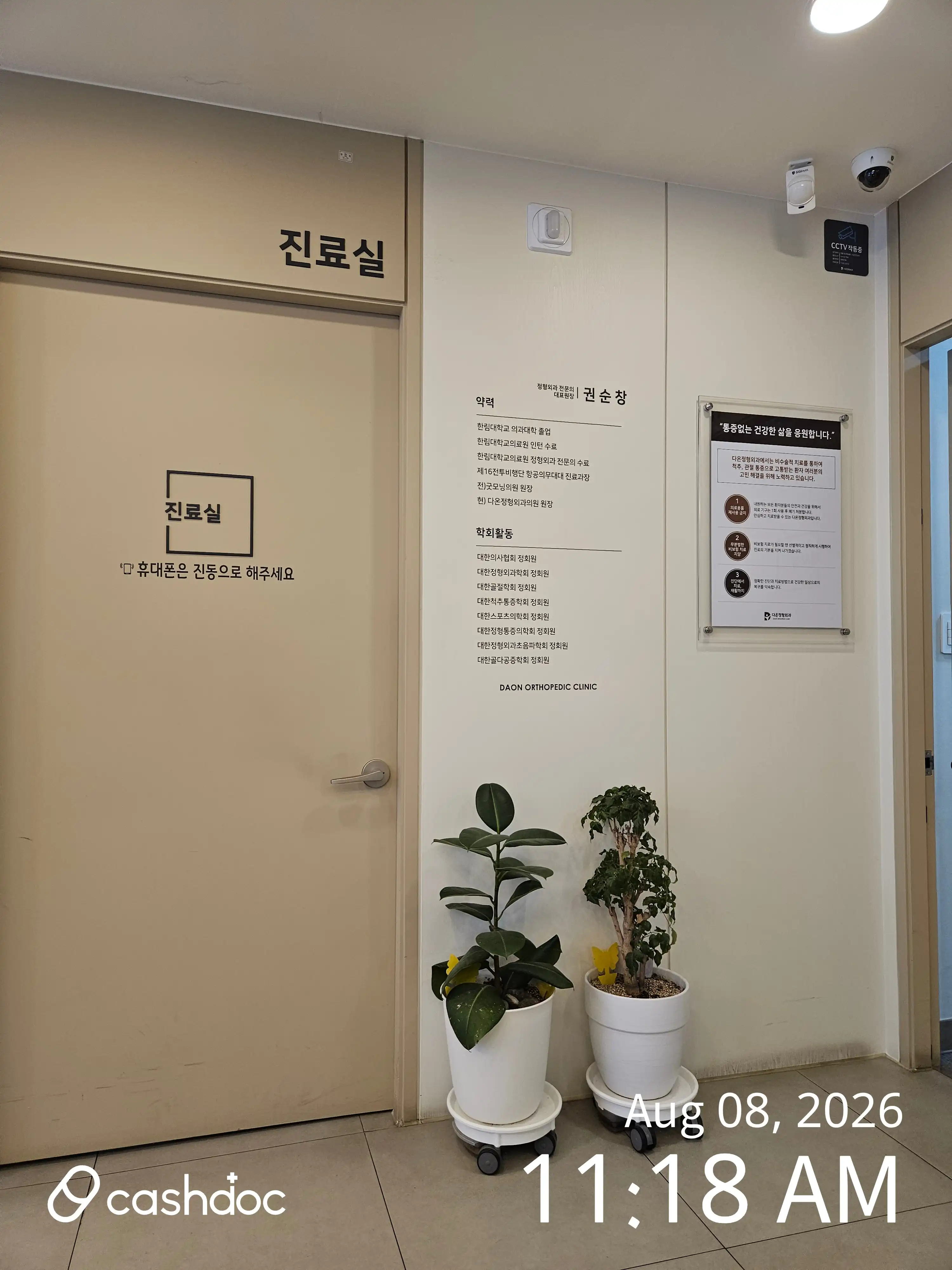 Daon Orthopedic Clinic 2
