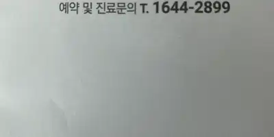 똑똑플란트치과의원 병원 정보 이미지