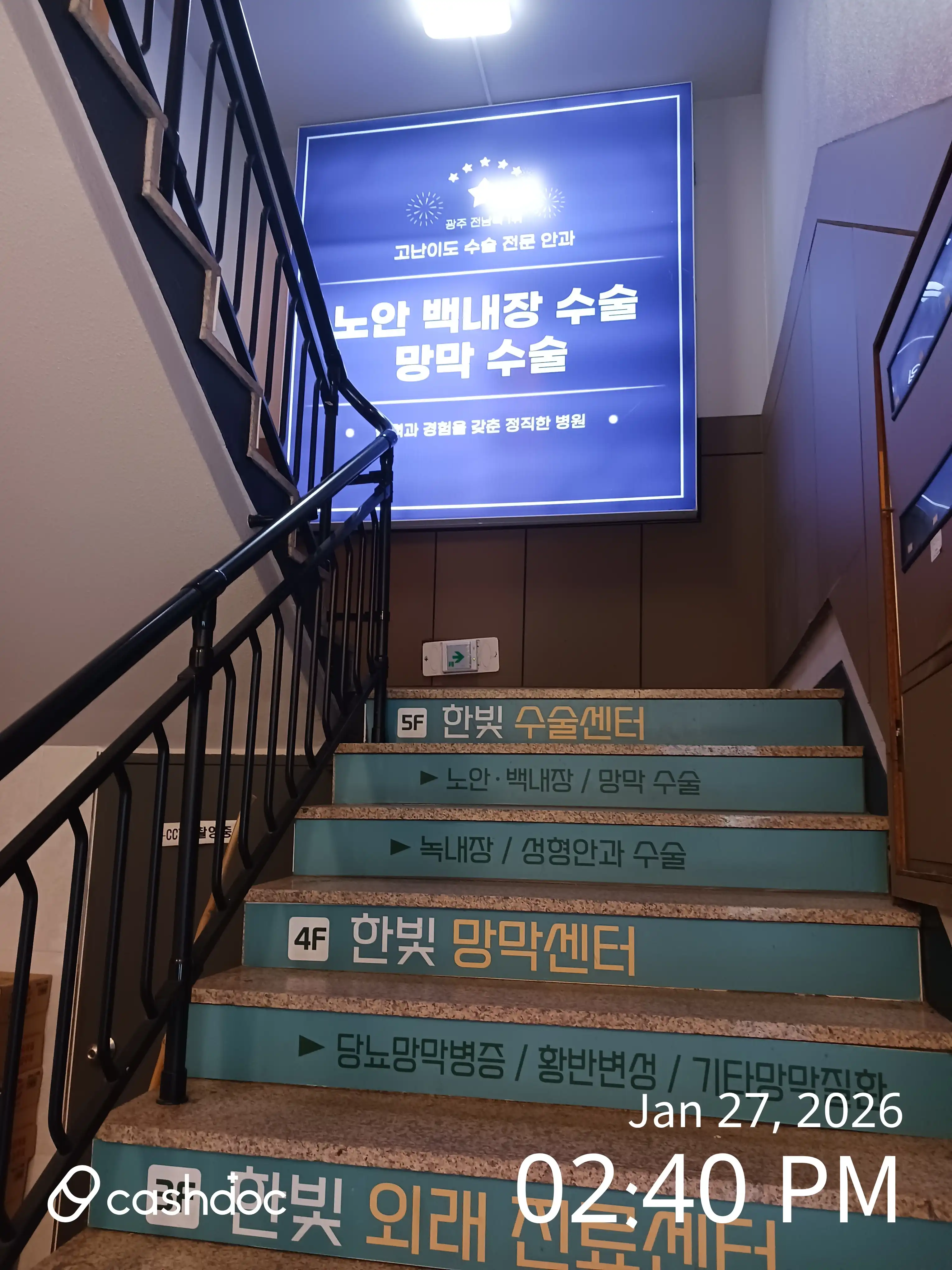 Hanbit Eye Clinic 1