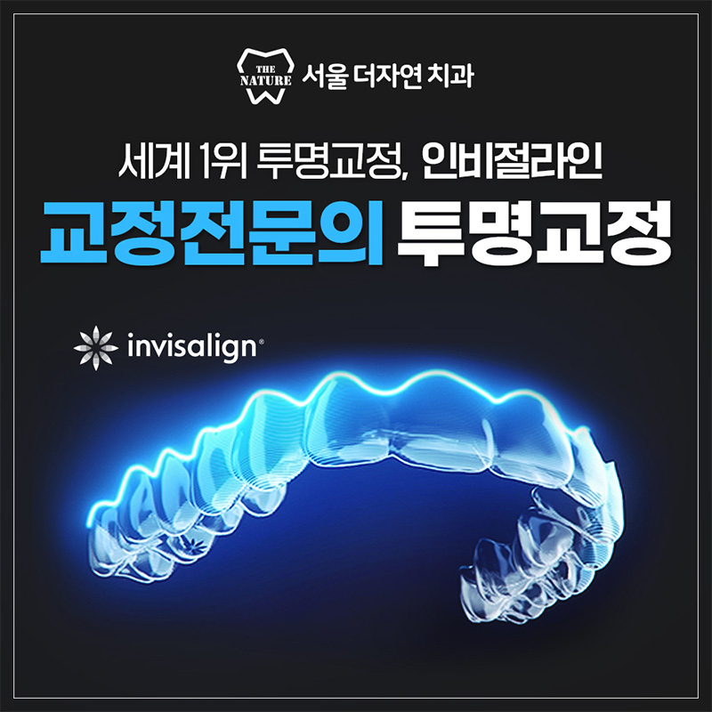 서울더자연치과 병원 정보 이미지