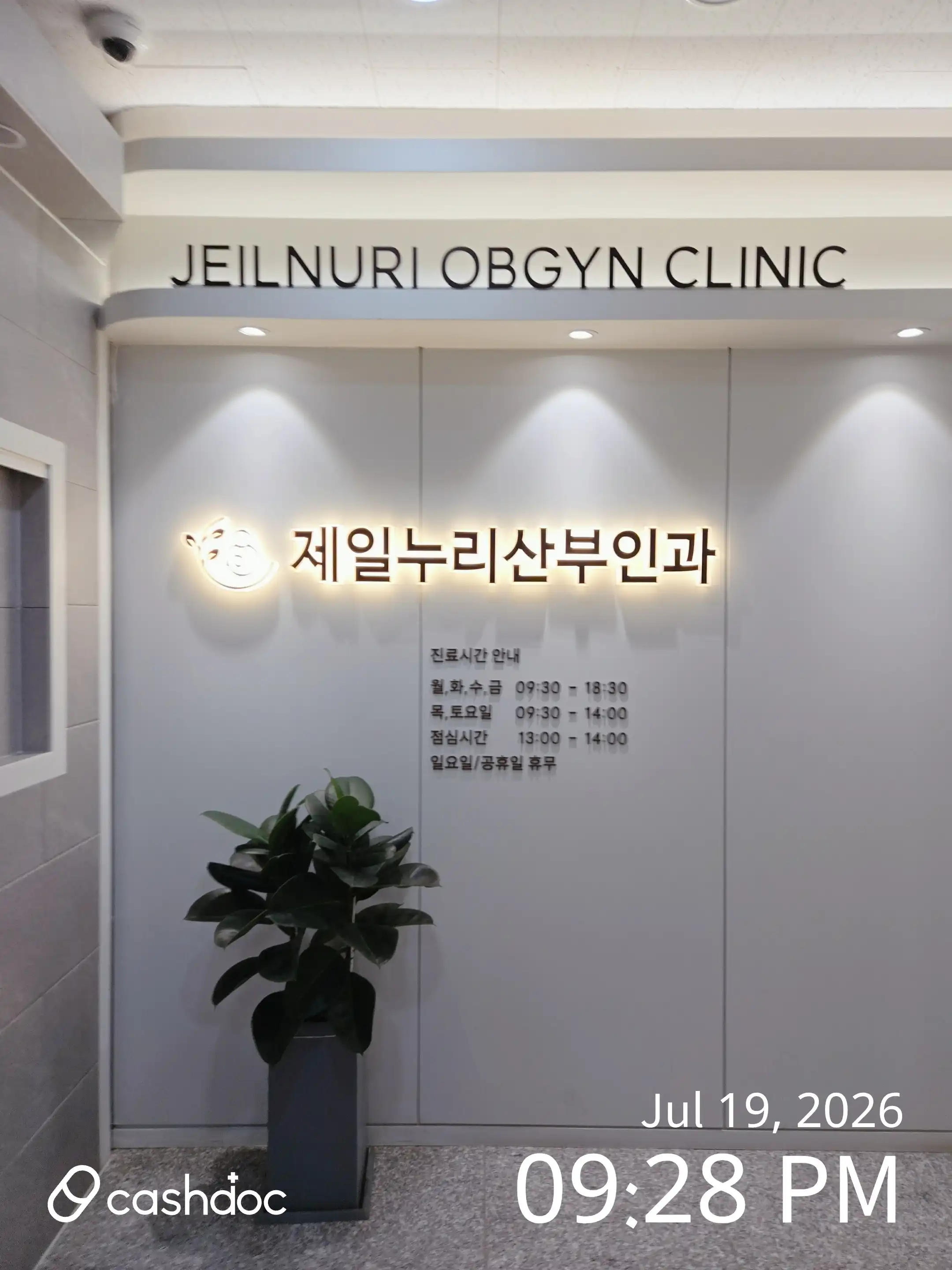Jeil Nuri Obstetrics and Gynecology Clinic 4