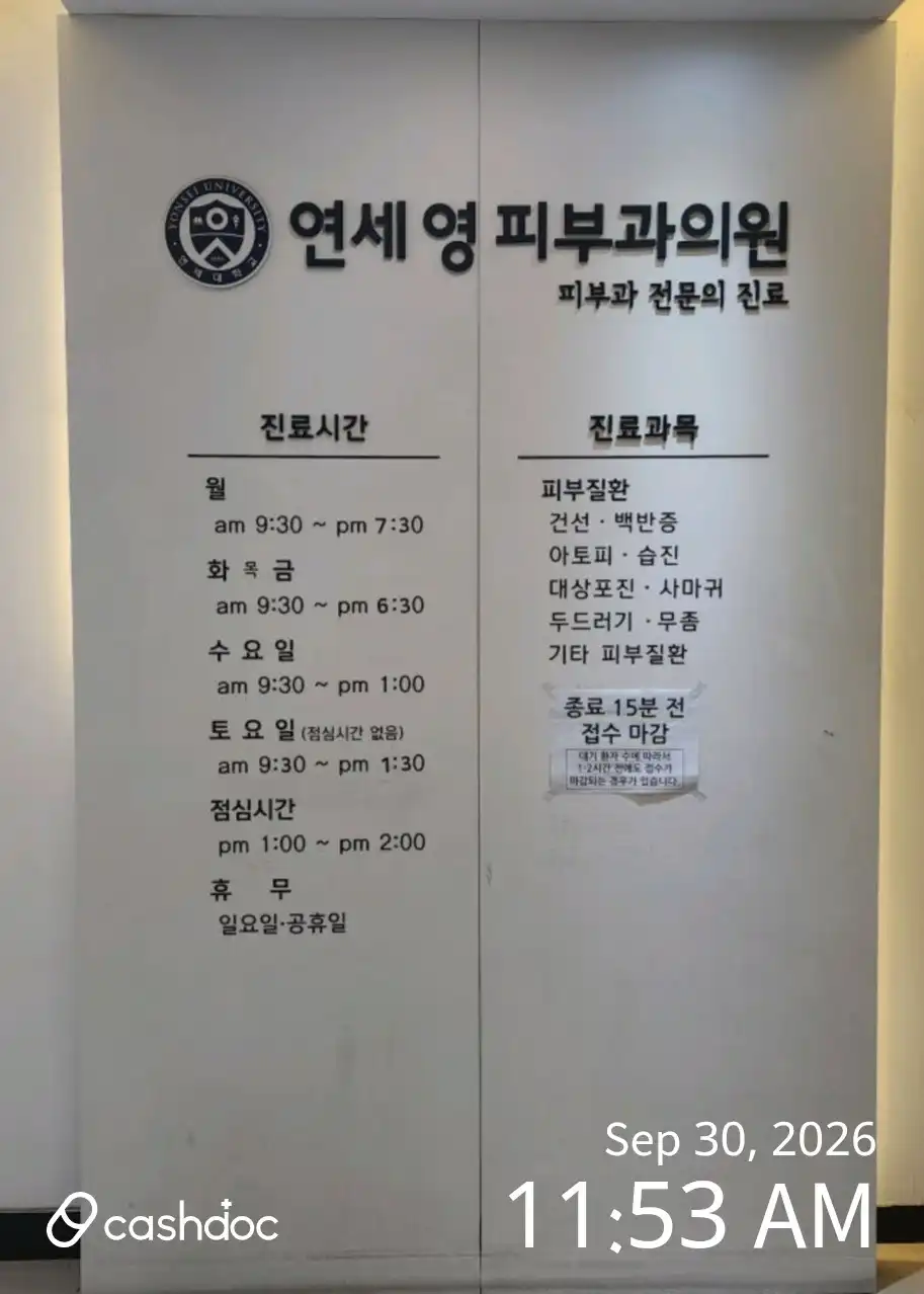 Yonsei Young Dermatology Clinic 4