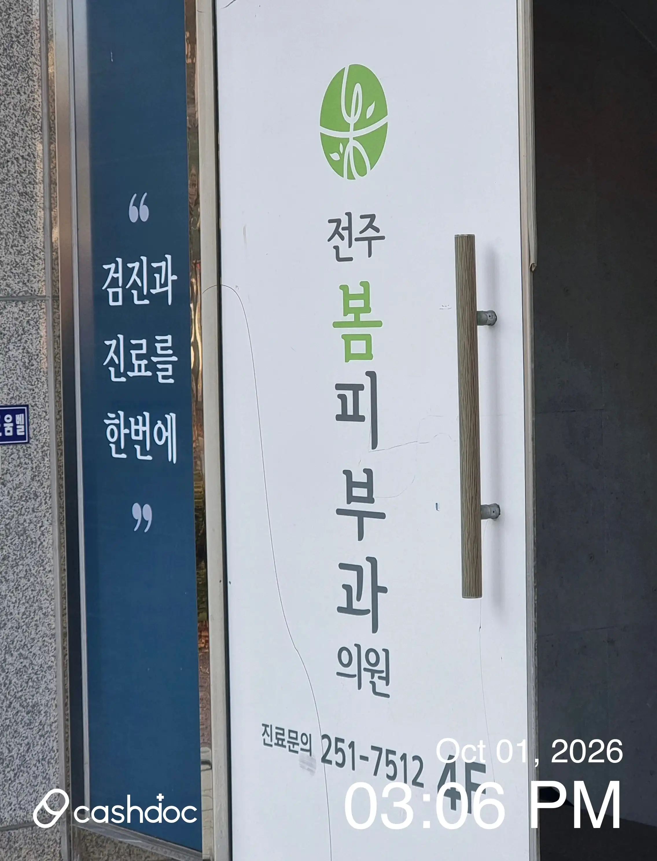 전주봄피부과의원 2