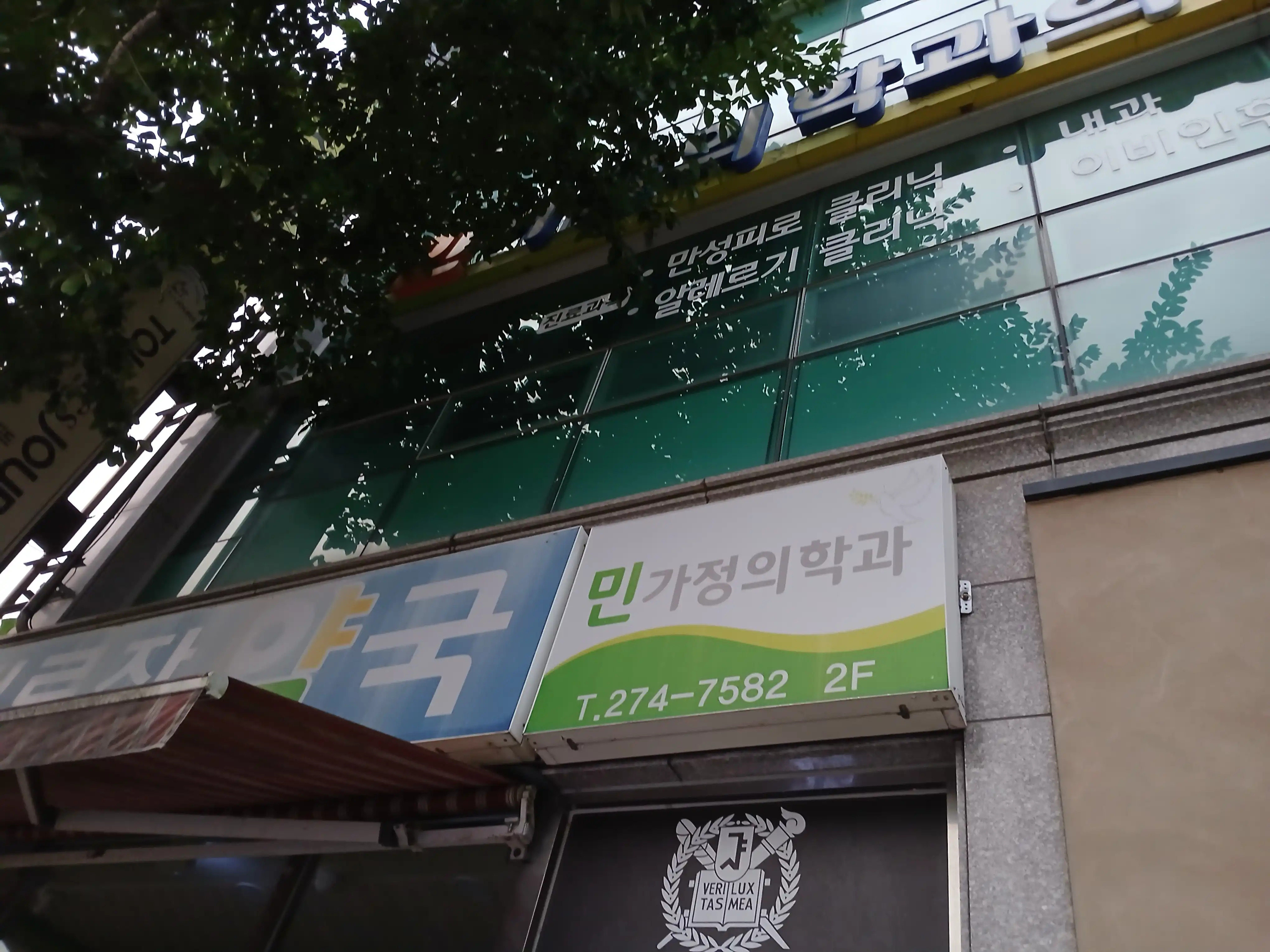 Min Family Medicine Clinic 2