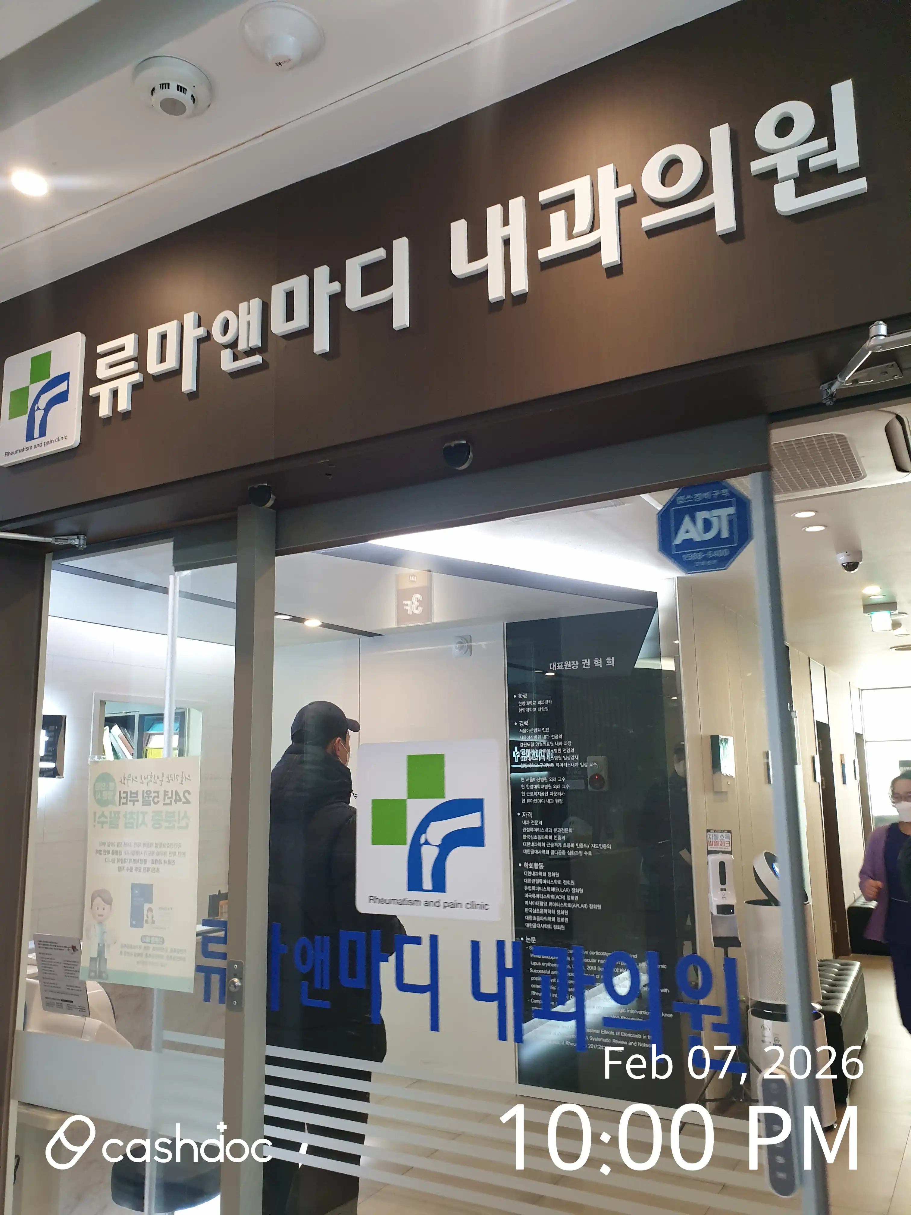 류마앤마디내과의원 3