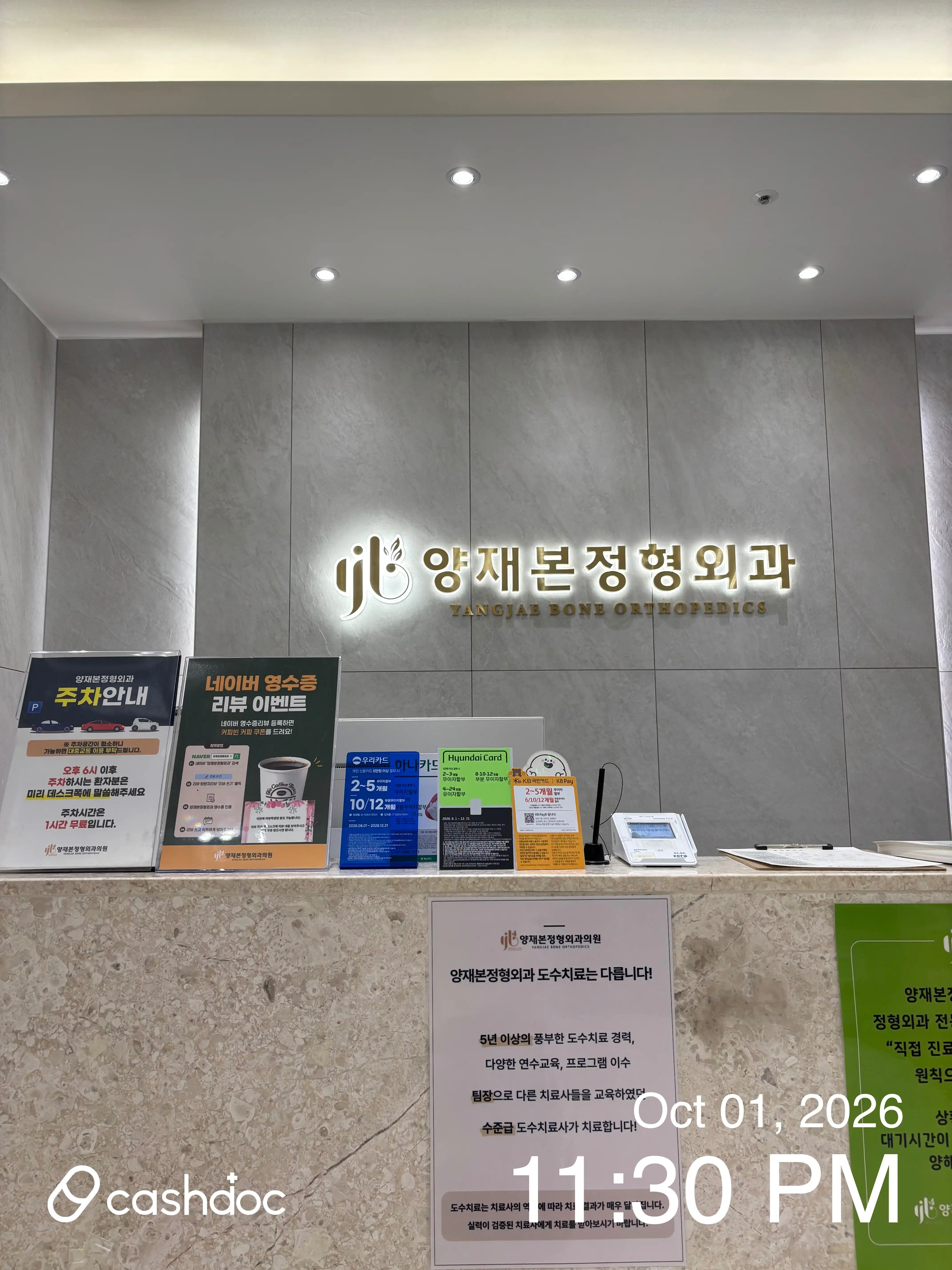 Yangjae Bon Orthopedic Clinic 7