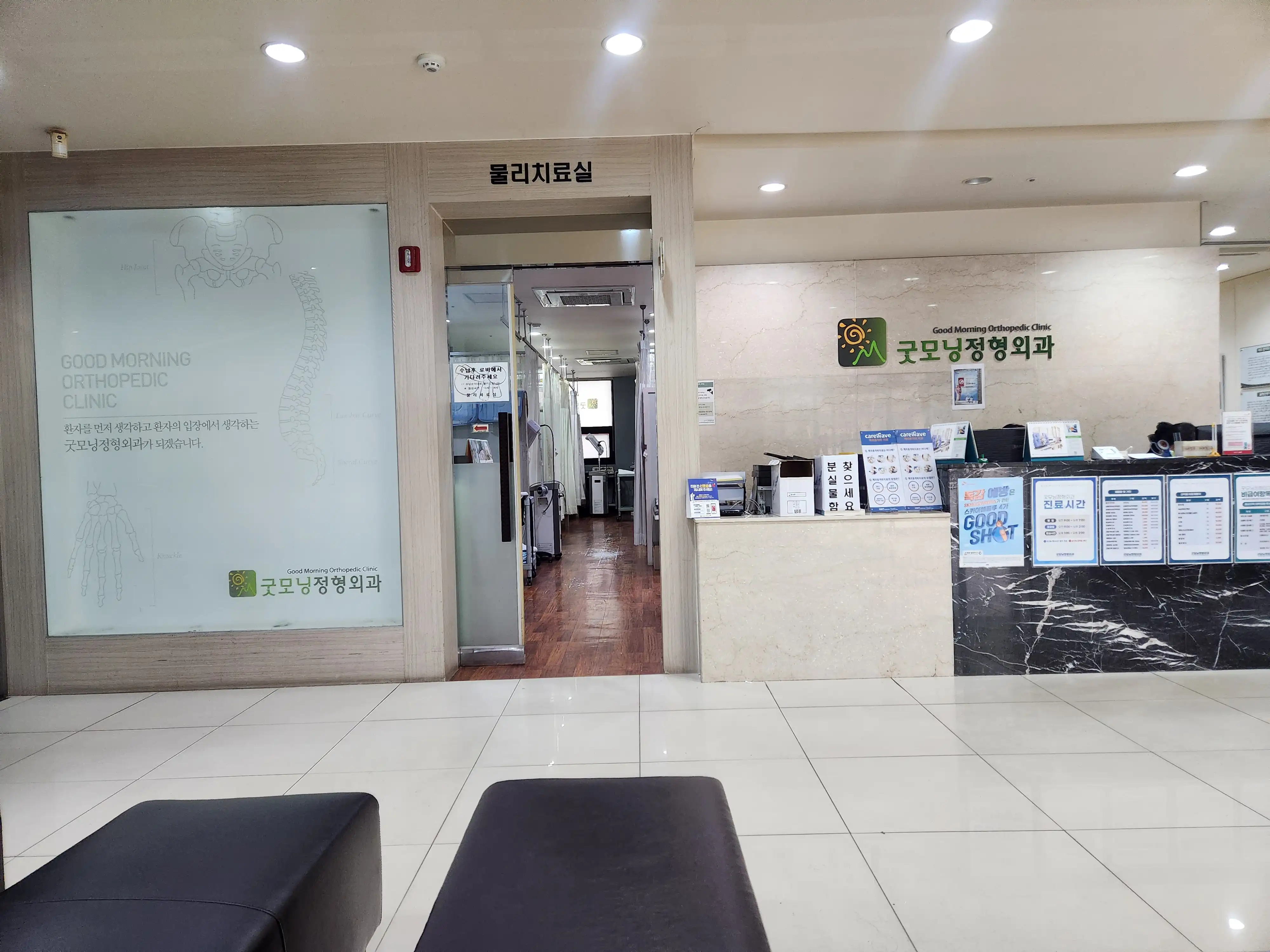 Good Morning Orthopedic Clinic 2