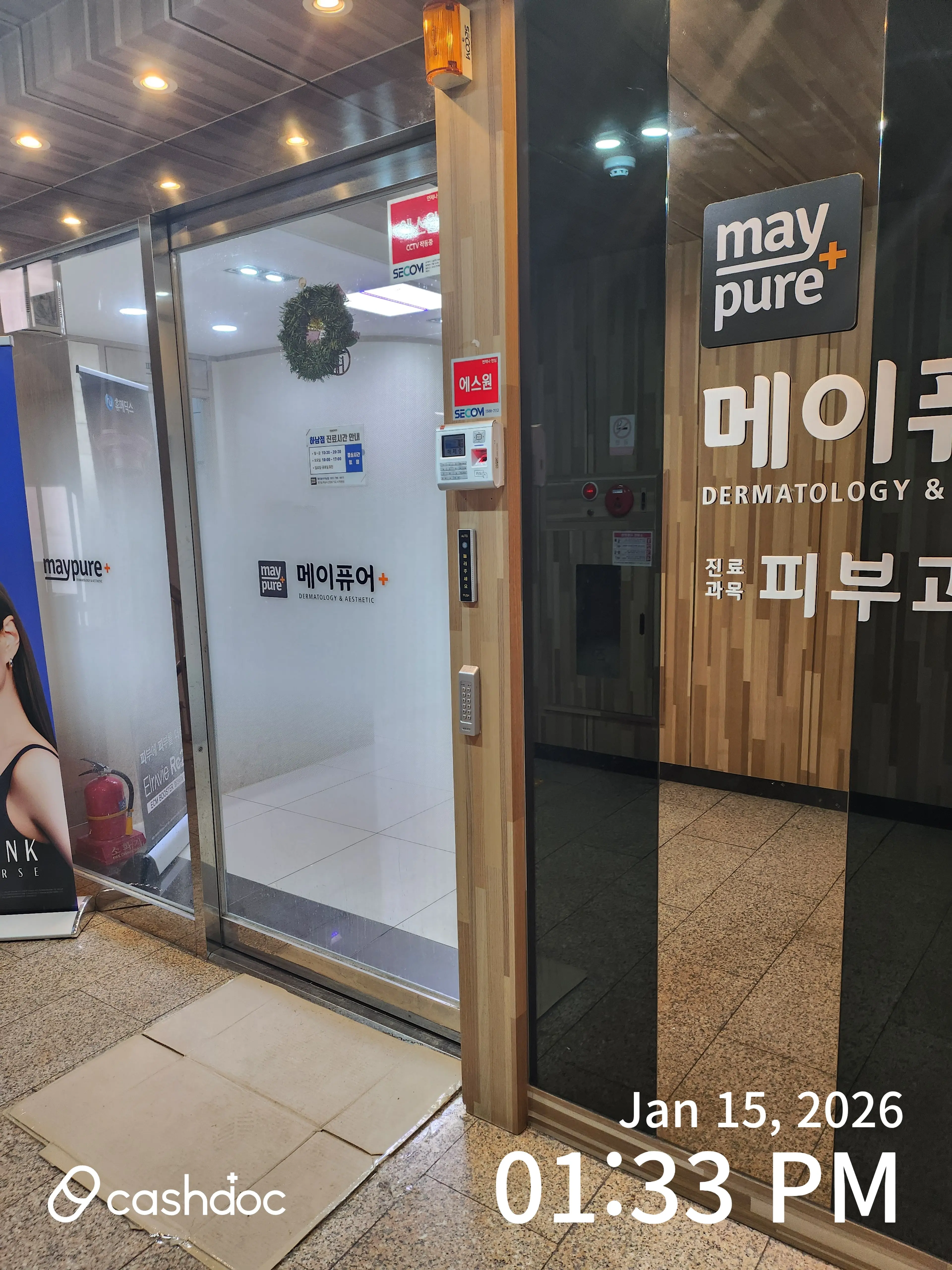 메이퓨어의원 하남점 - 11