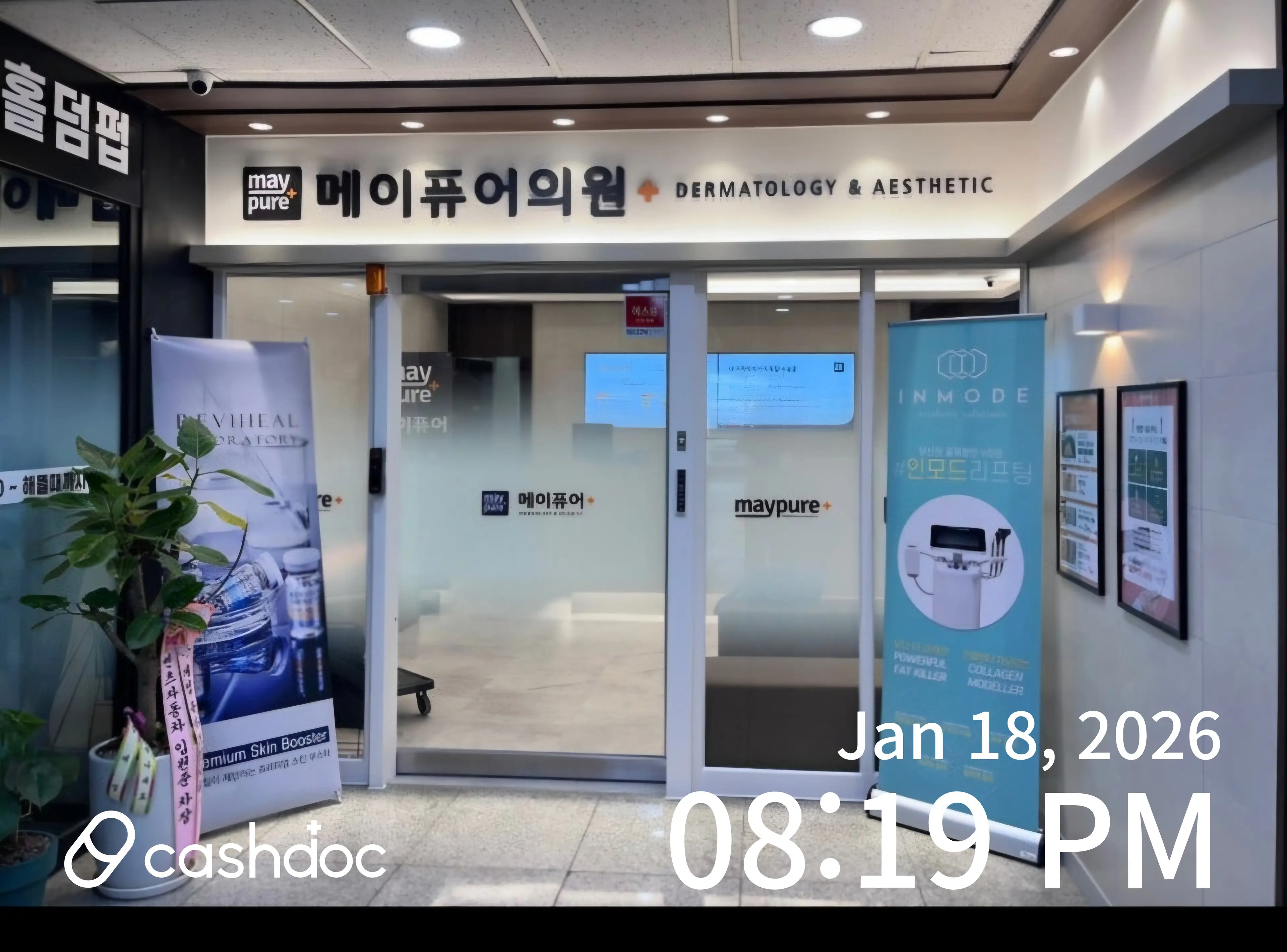 메이퓨어의원 진접점 - 9