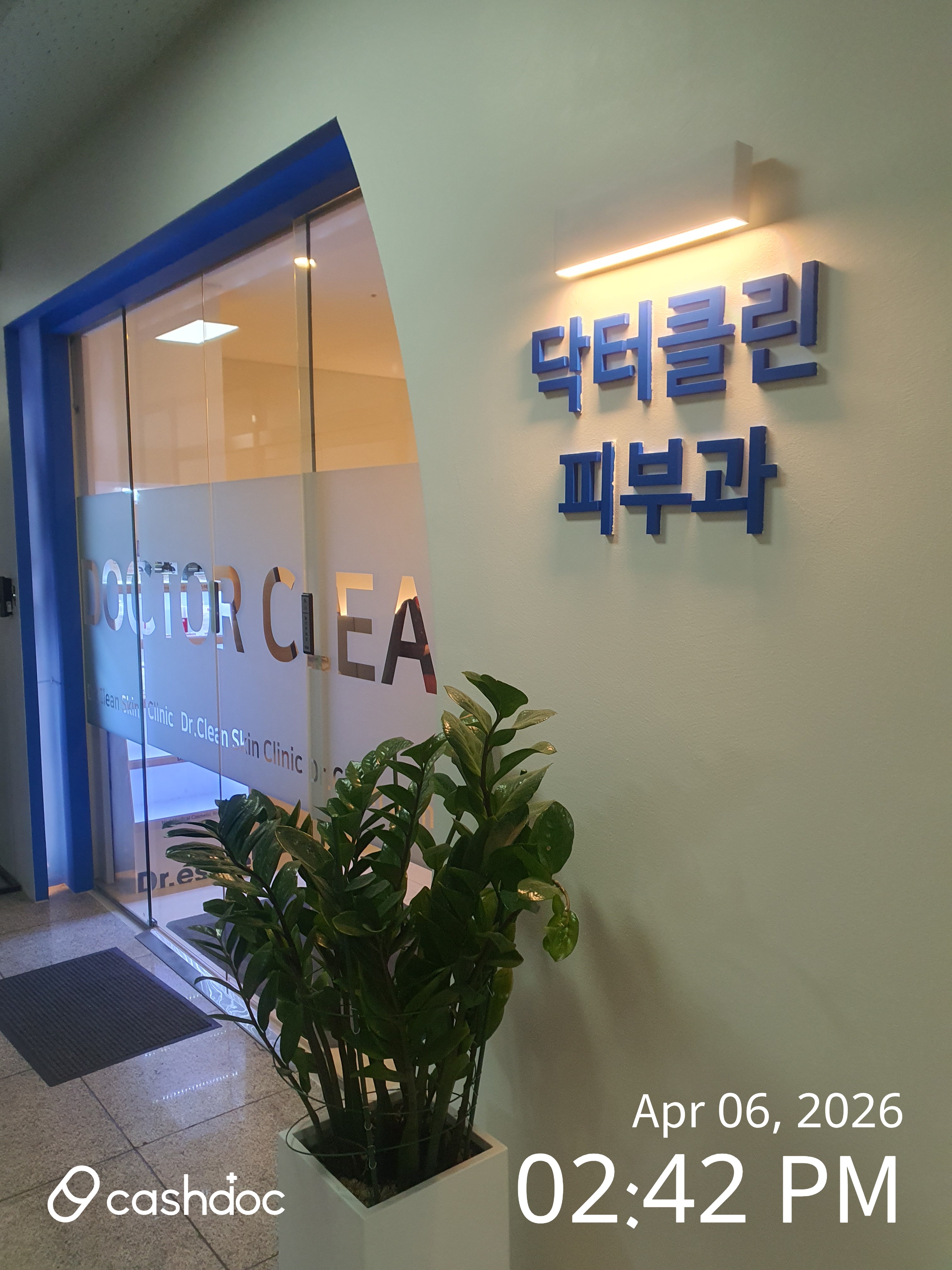 닥터클린의원 병원 정보 이미지