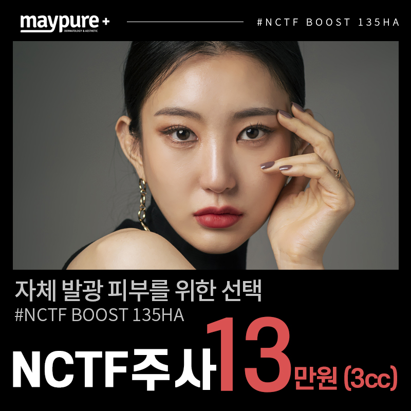 명품스킨부스터 #NCTF주사  이벤트 썸네일 이미지
