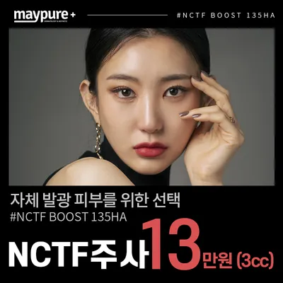 명품스킨부스터 #NCTF주사 이벤트 썸네일 이미지