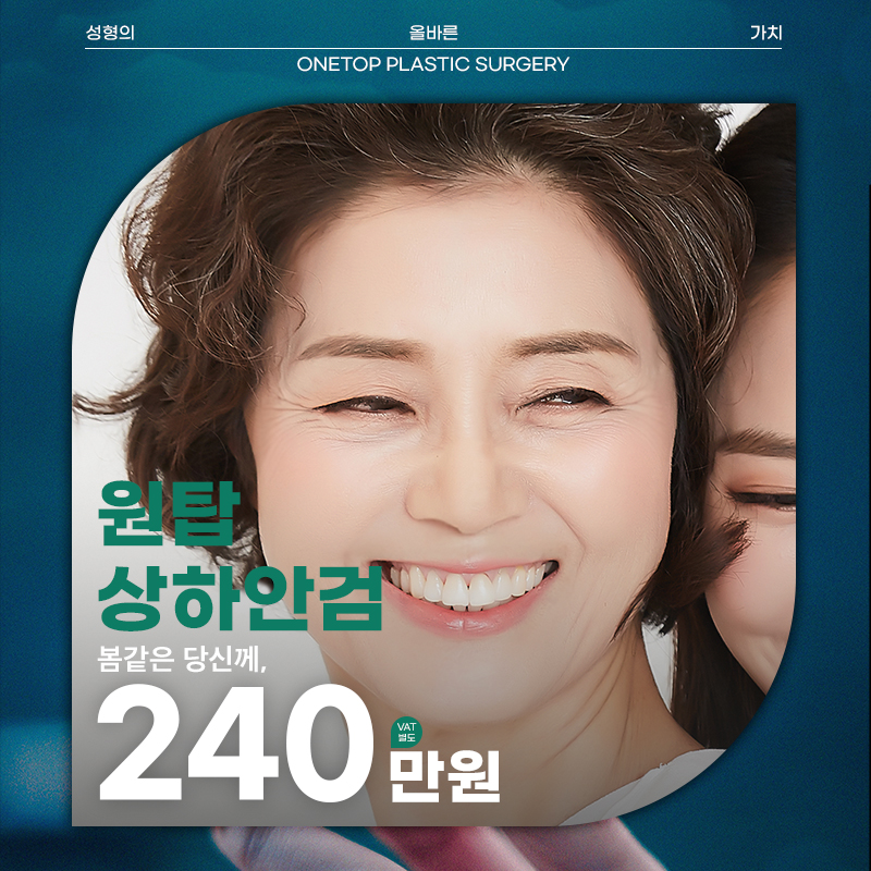 🔹원탑🔹상-하안검🔹 이벤트 썸네일 이미지