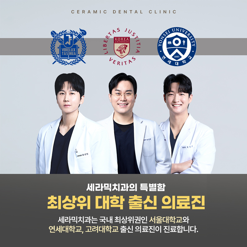 세라믹치과의원 병원 정보 이미지