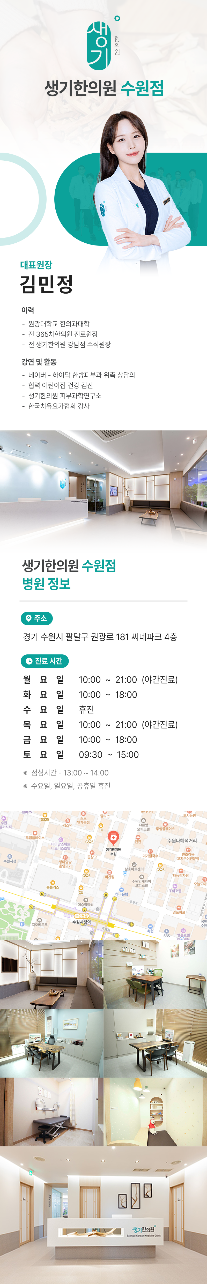 생기한의원-수원점 병원 정보 이미지