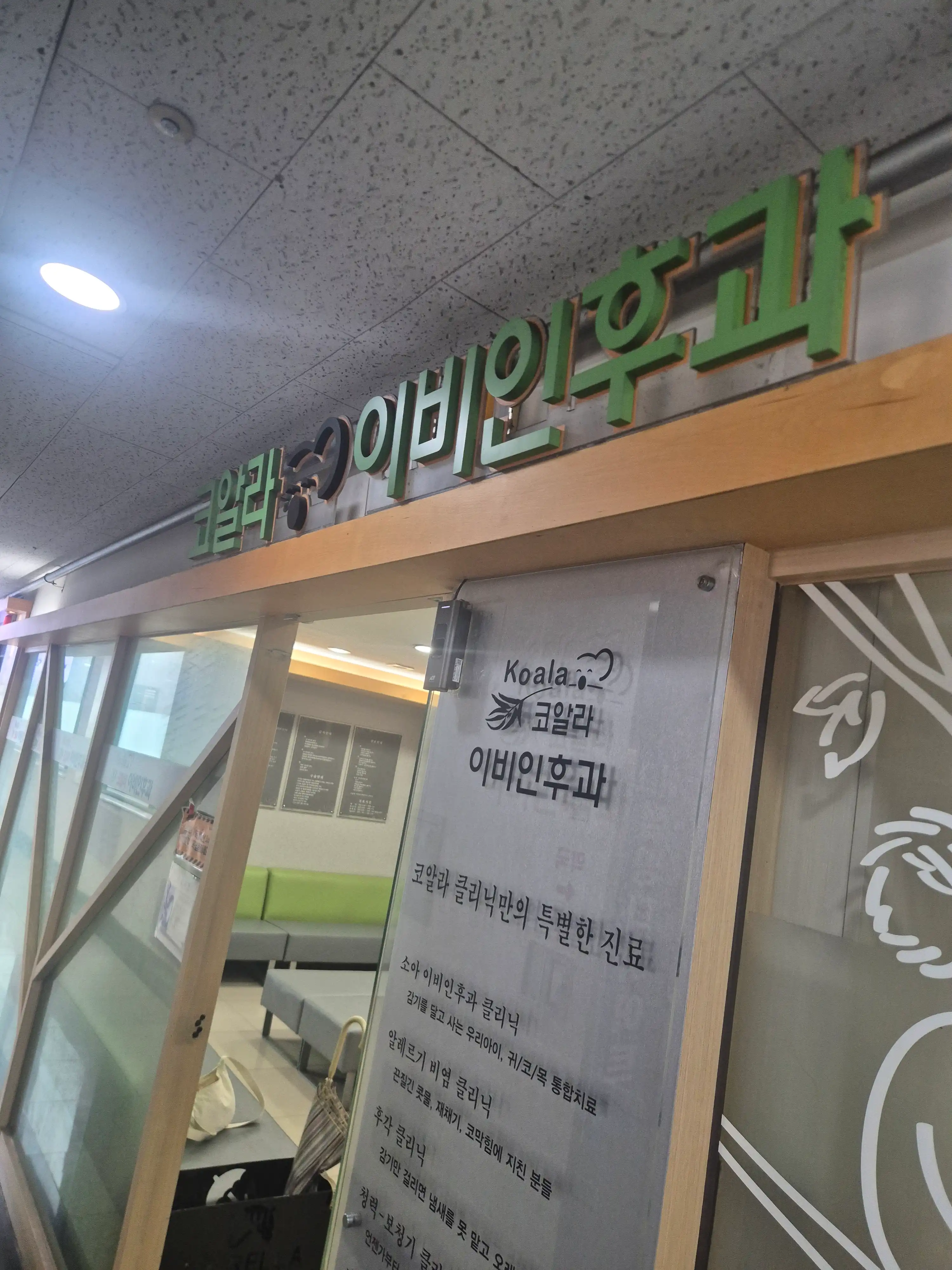 Koala Ear, Nose and Throat Clinic 3
