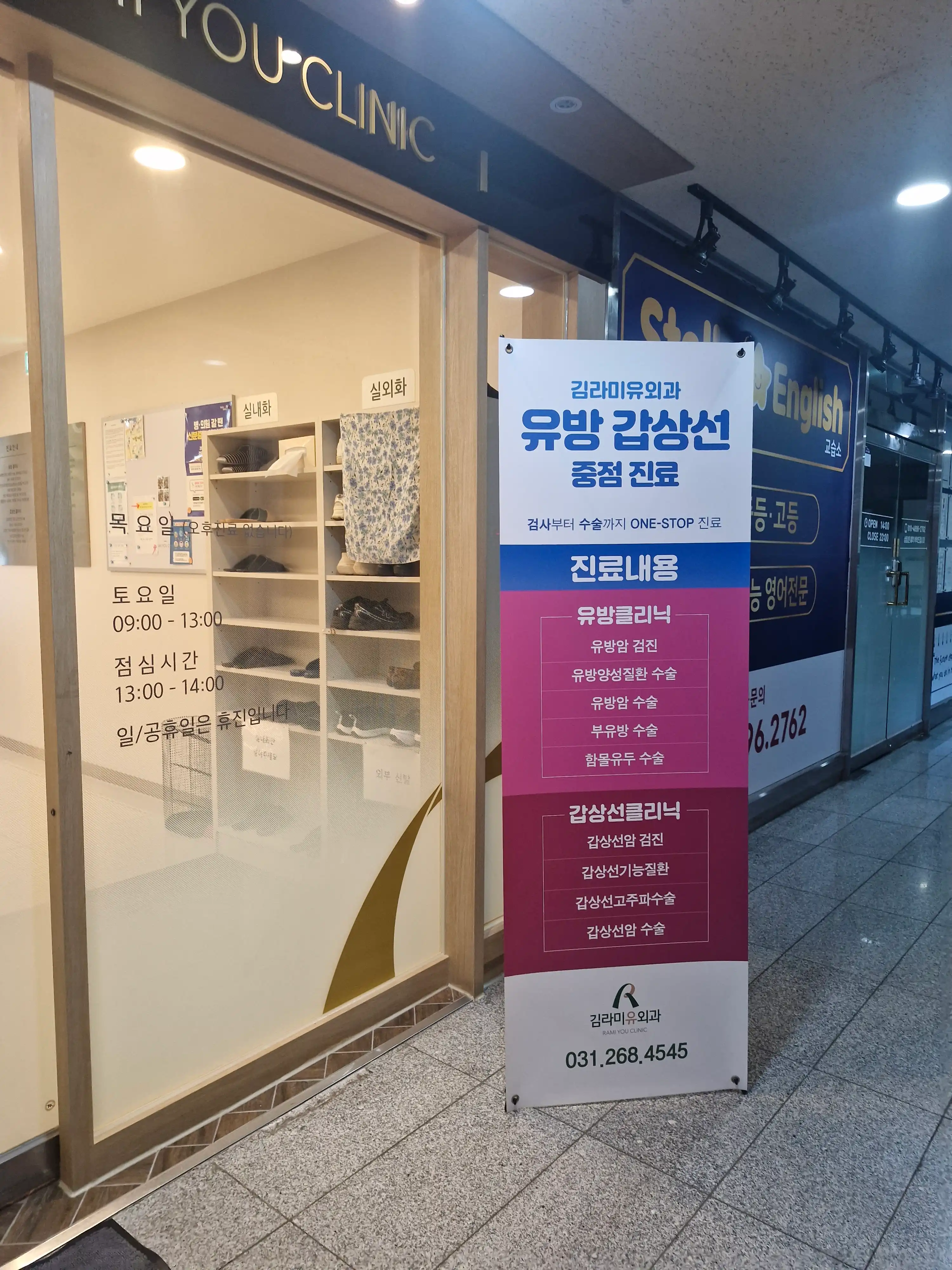 Kim Ramyu Surgical Clinic 1