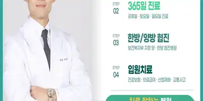 목포청연한방병원 병원 정보 이미지