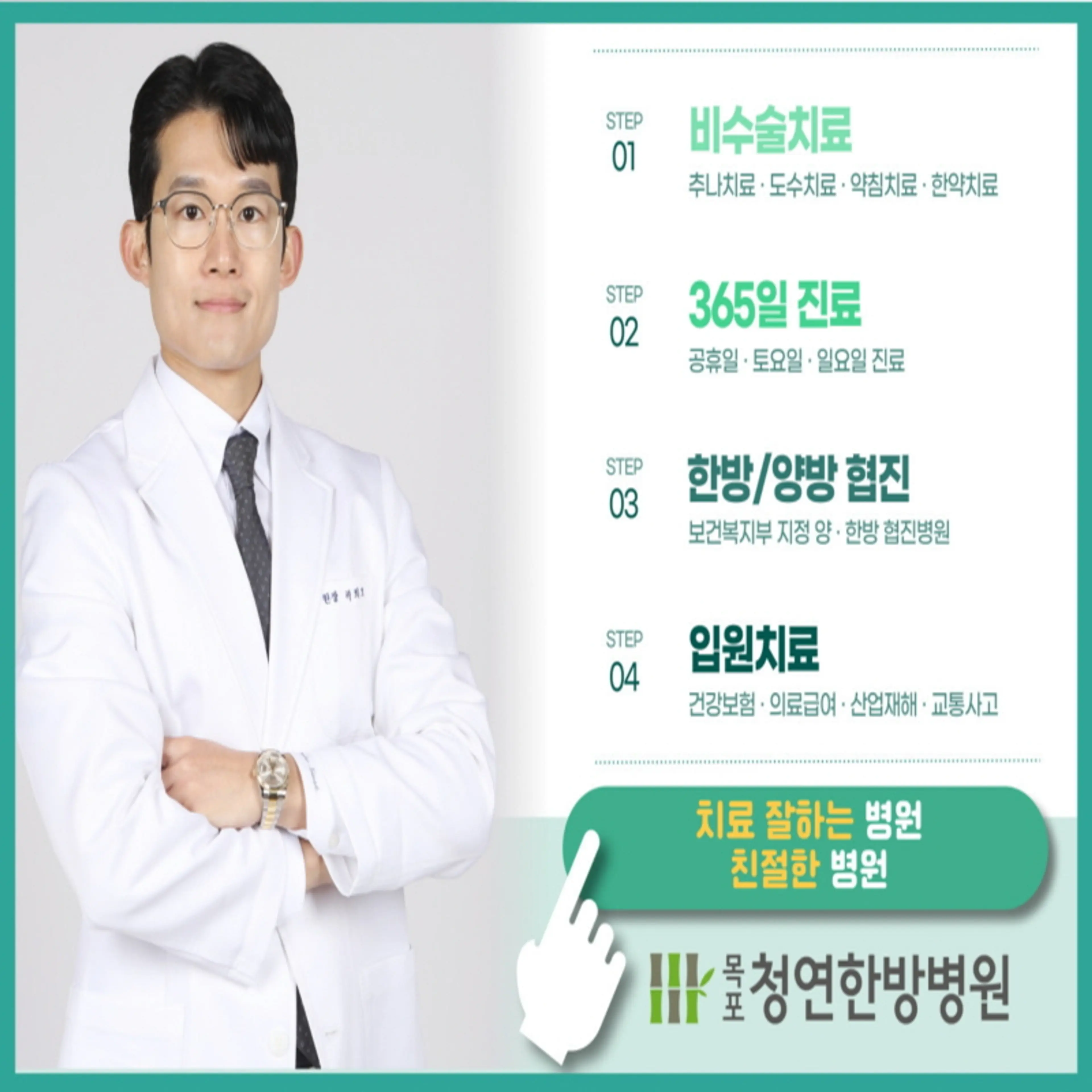 목포청연한방병원 - 1