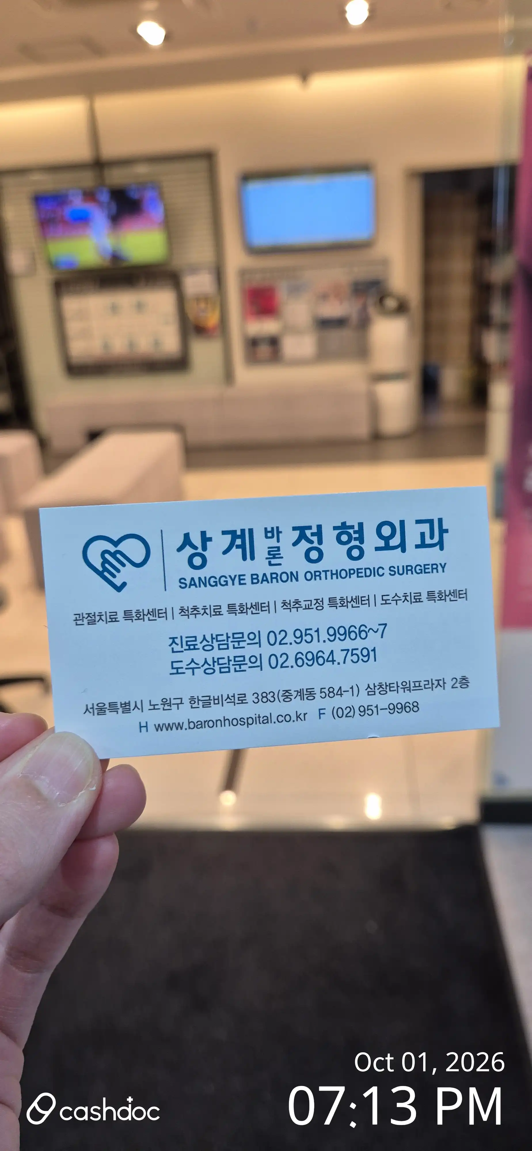 Sanggae Baron Orthopedic Clinic 6