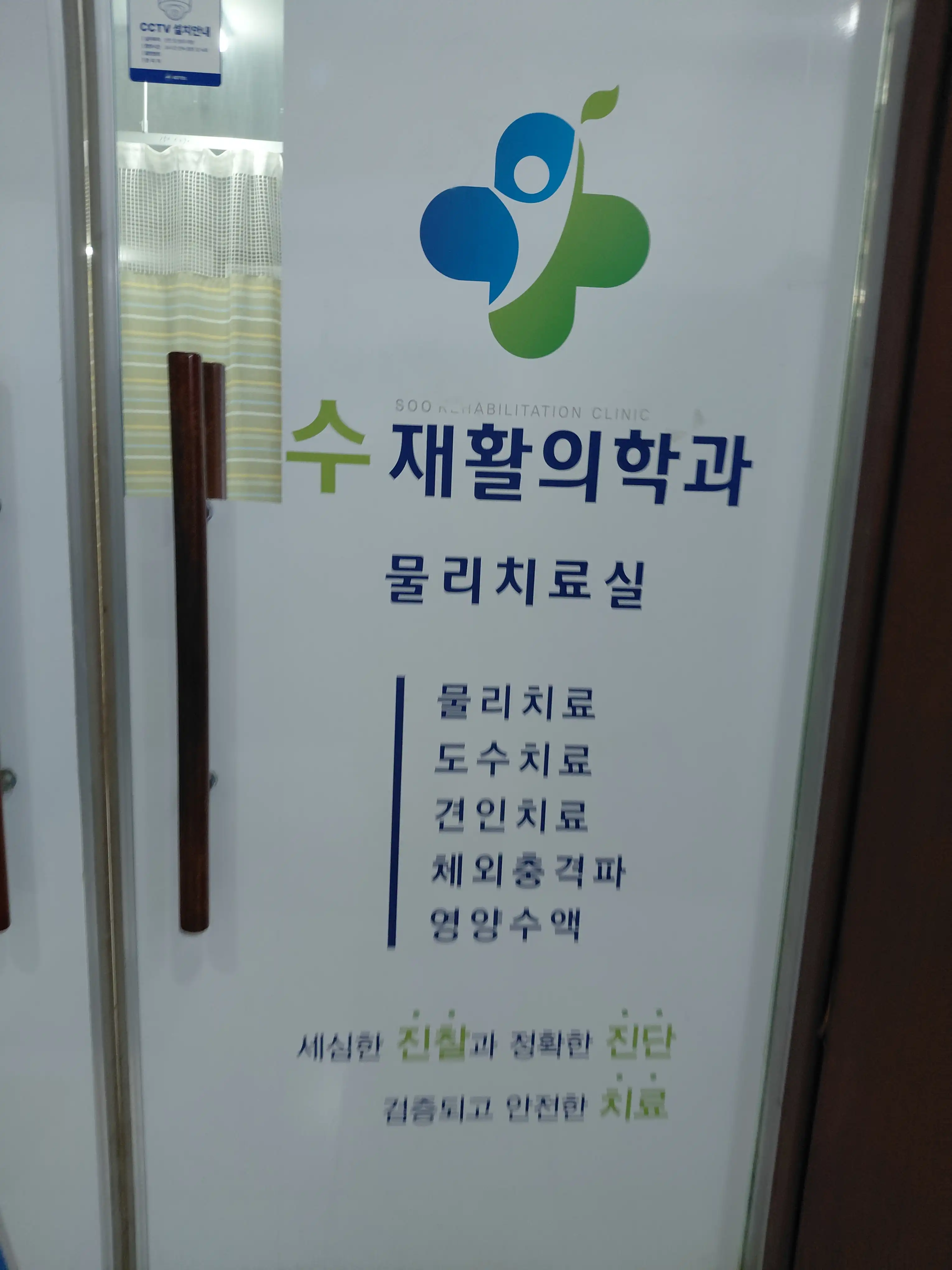 Suh Rehabilitation Medicine Clinic 1