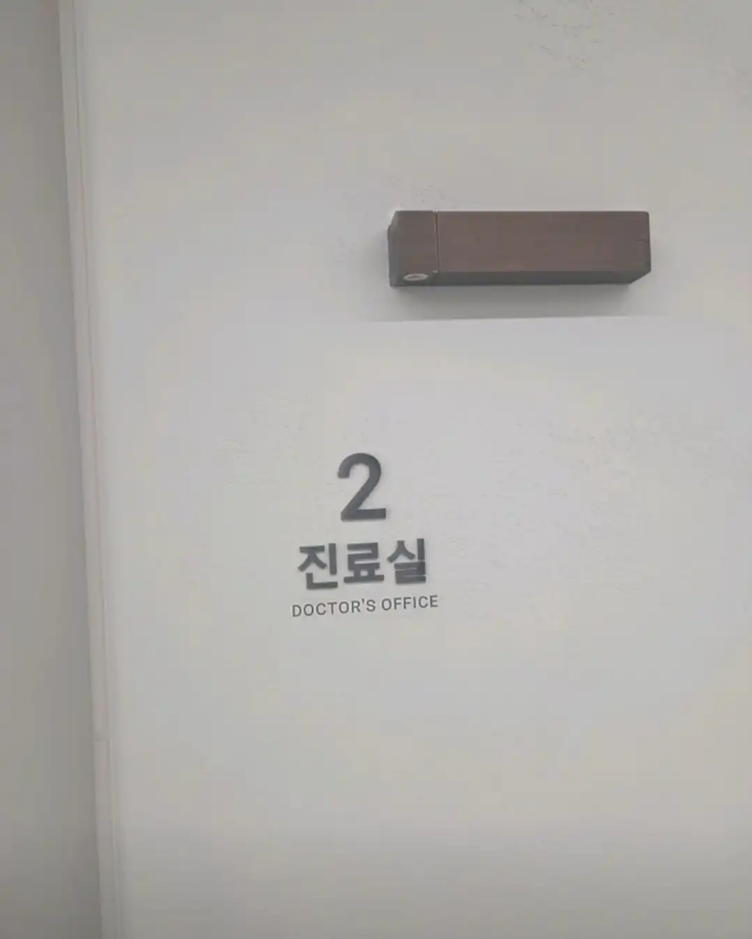 Neul Pyeonhan Internal Medicine Clinic 5