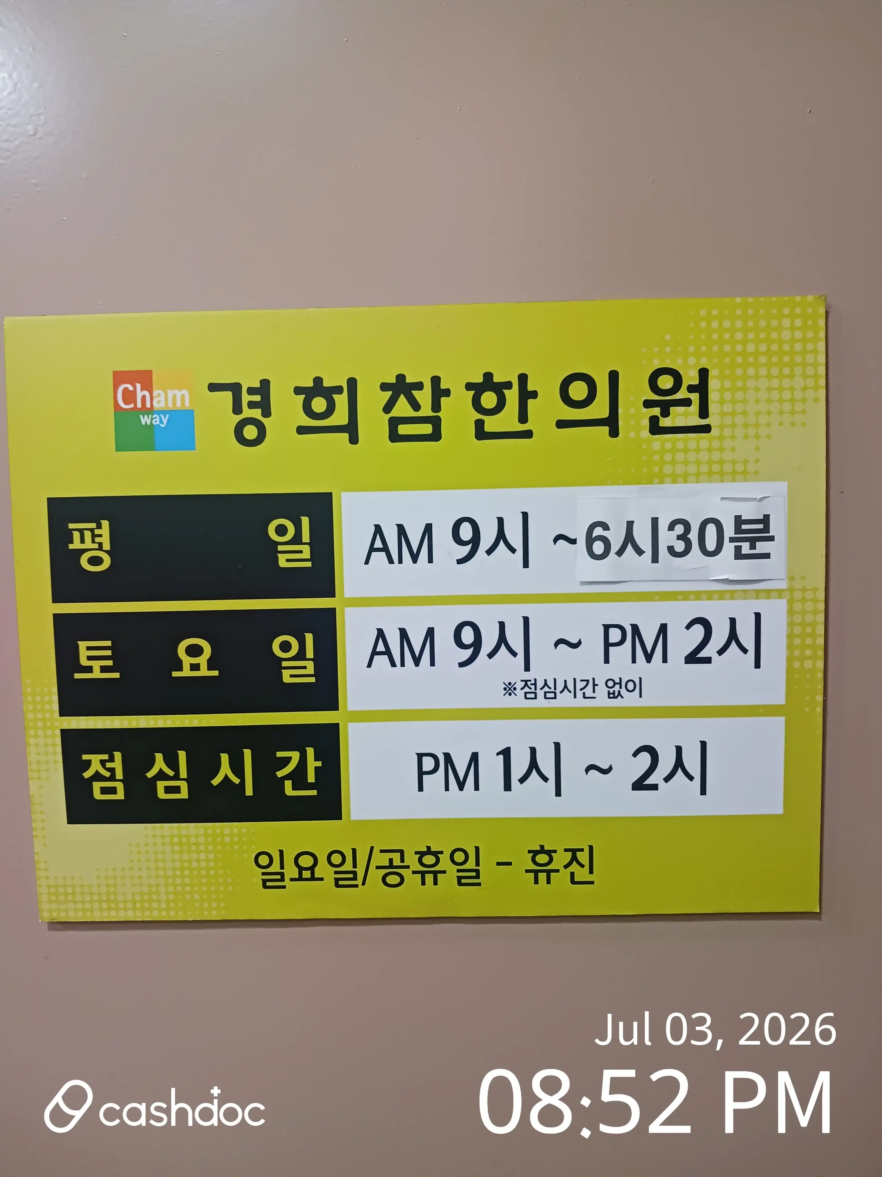 경희참한의원 1