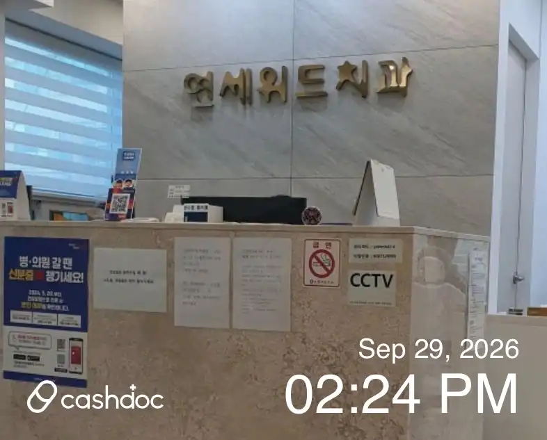 연세위드치과의원 2