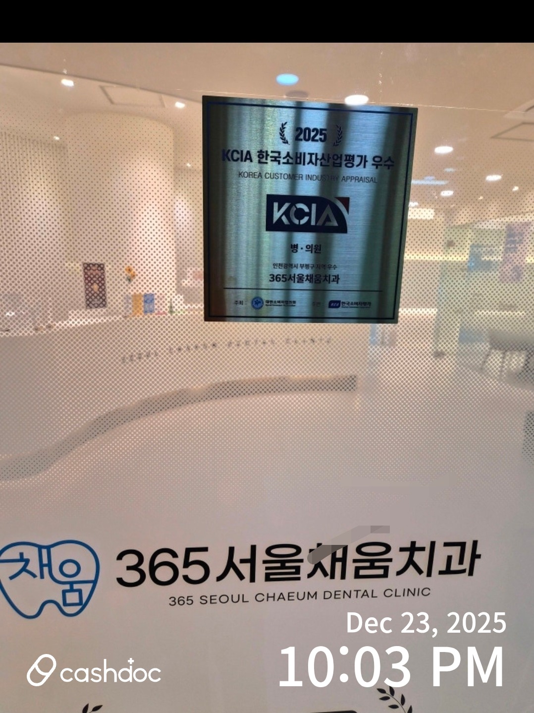 365서울채움치과의원 부평 - 1