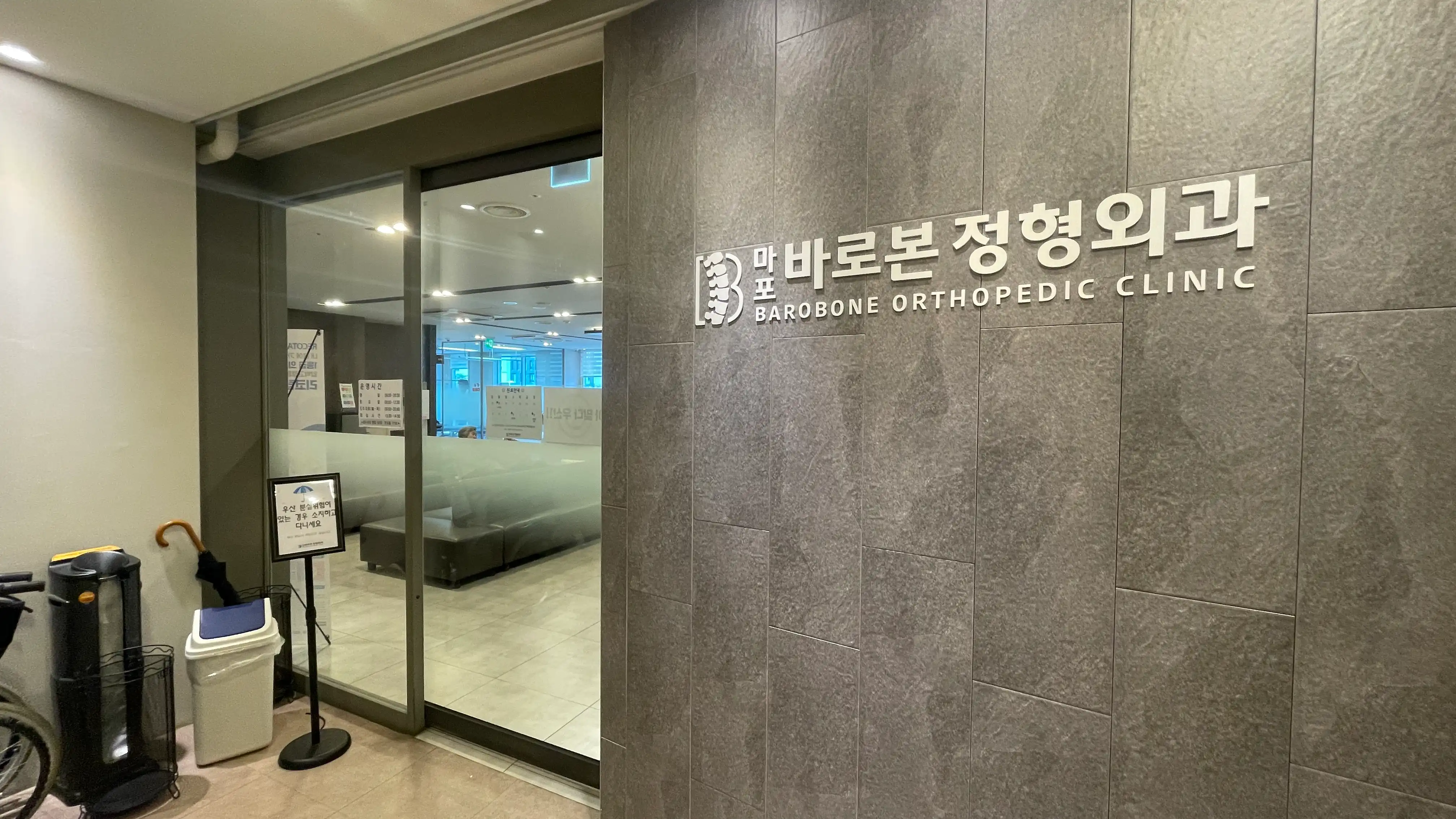 麻浦巴罗本整形外科医院 3
