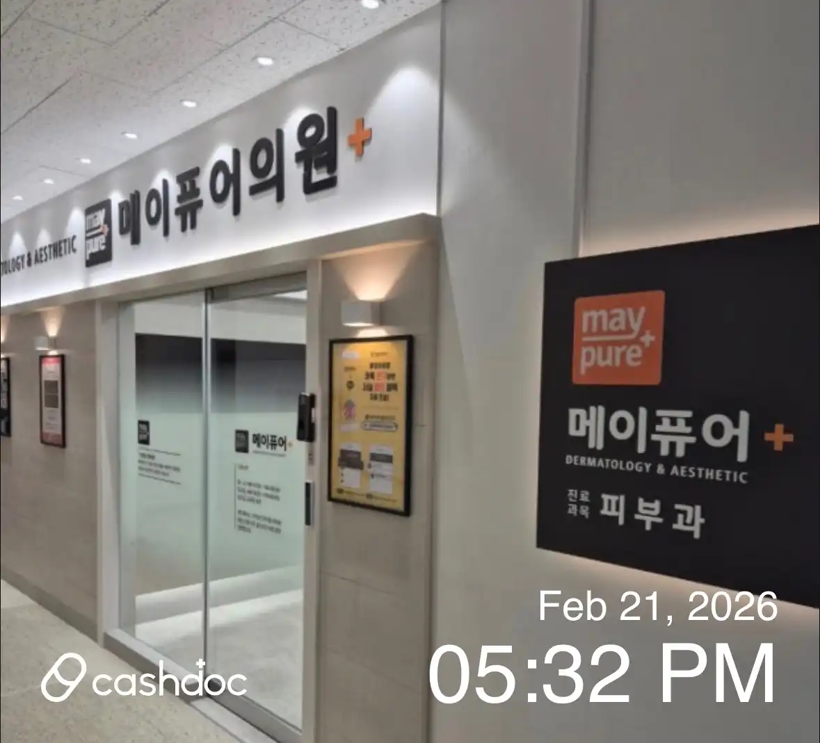 메이퓨어의원 왕십리점 25