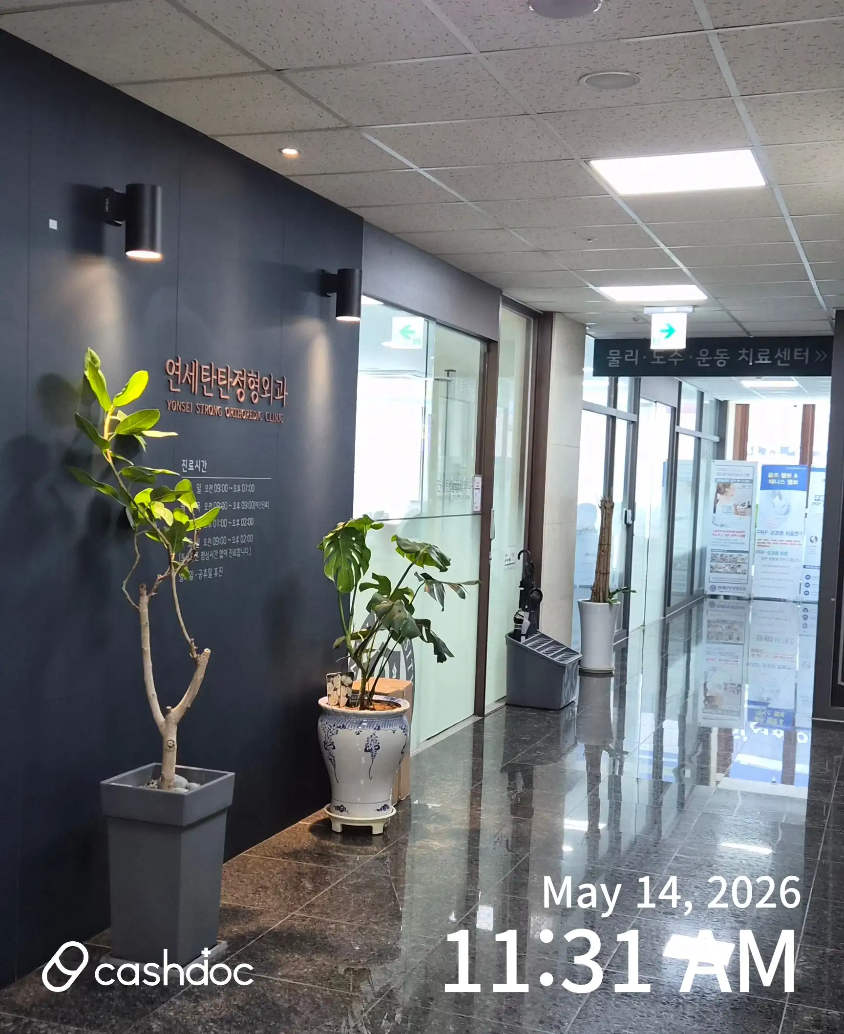 Yonsei Tantan Orthopedic Clinic 5