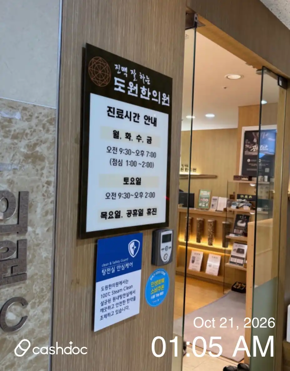 道院韓方医院 1