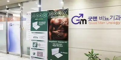 굿맨비뇨기과의원 병원 정보 이미지