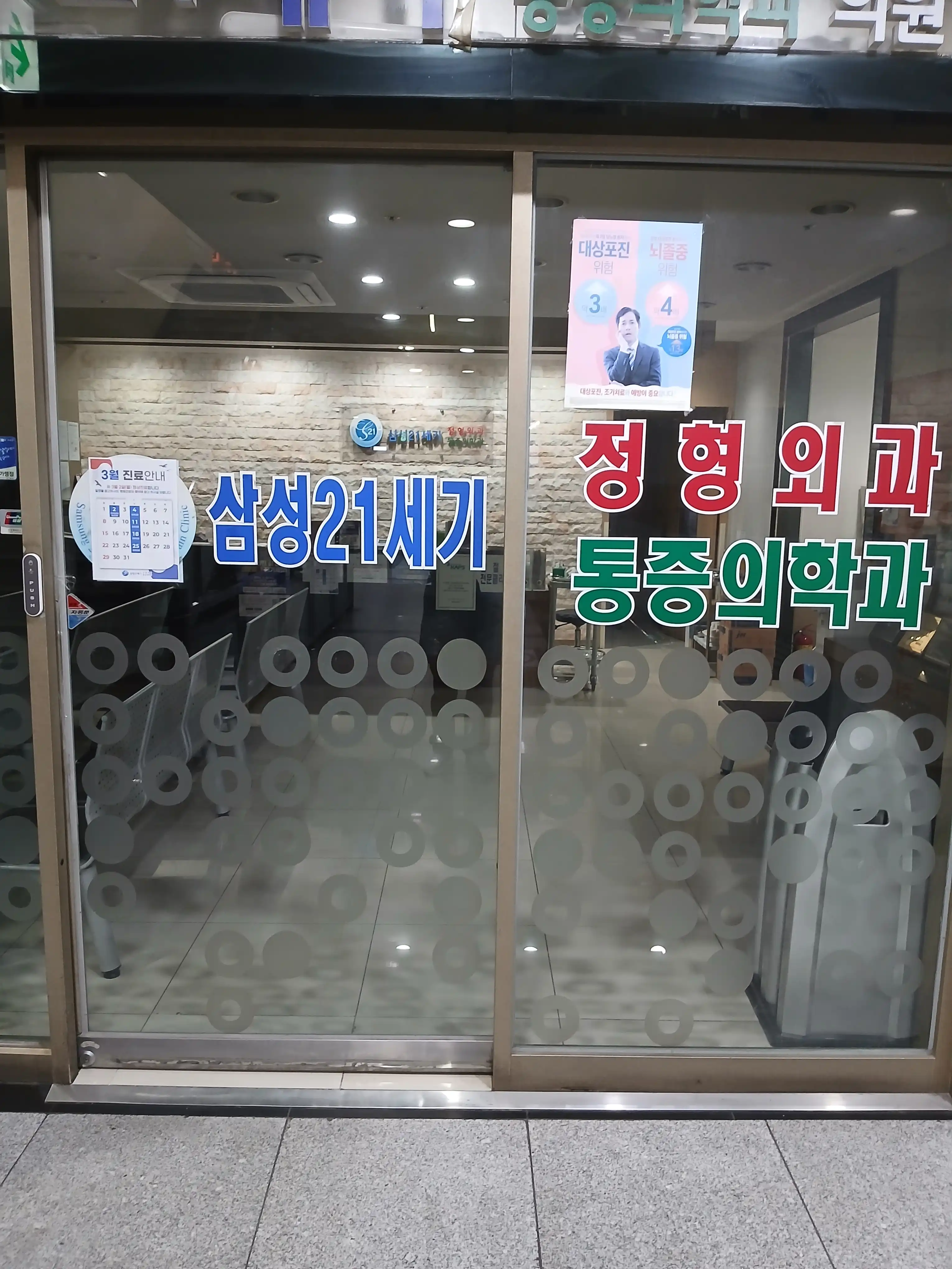 Samsung 21st Century Pain Medicine Clinic 2