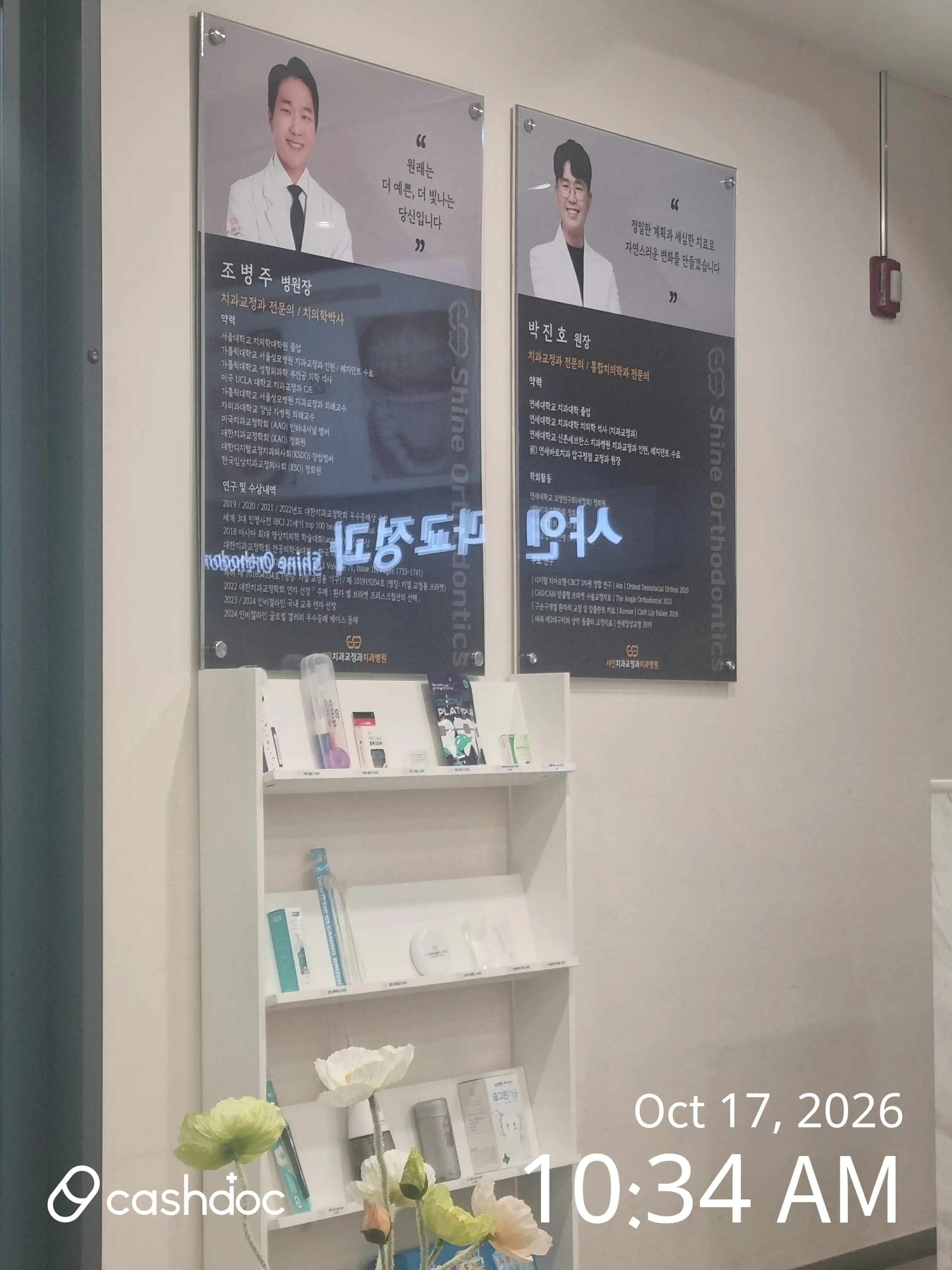 シャイン歯科矯正科 3
