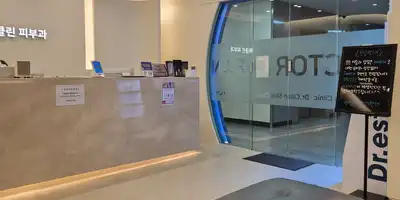 ドクタークリンクリニック 병원 정보 이미지