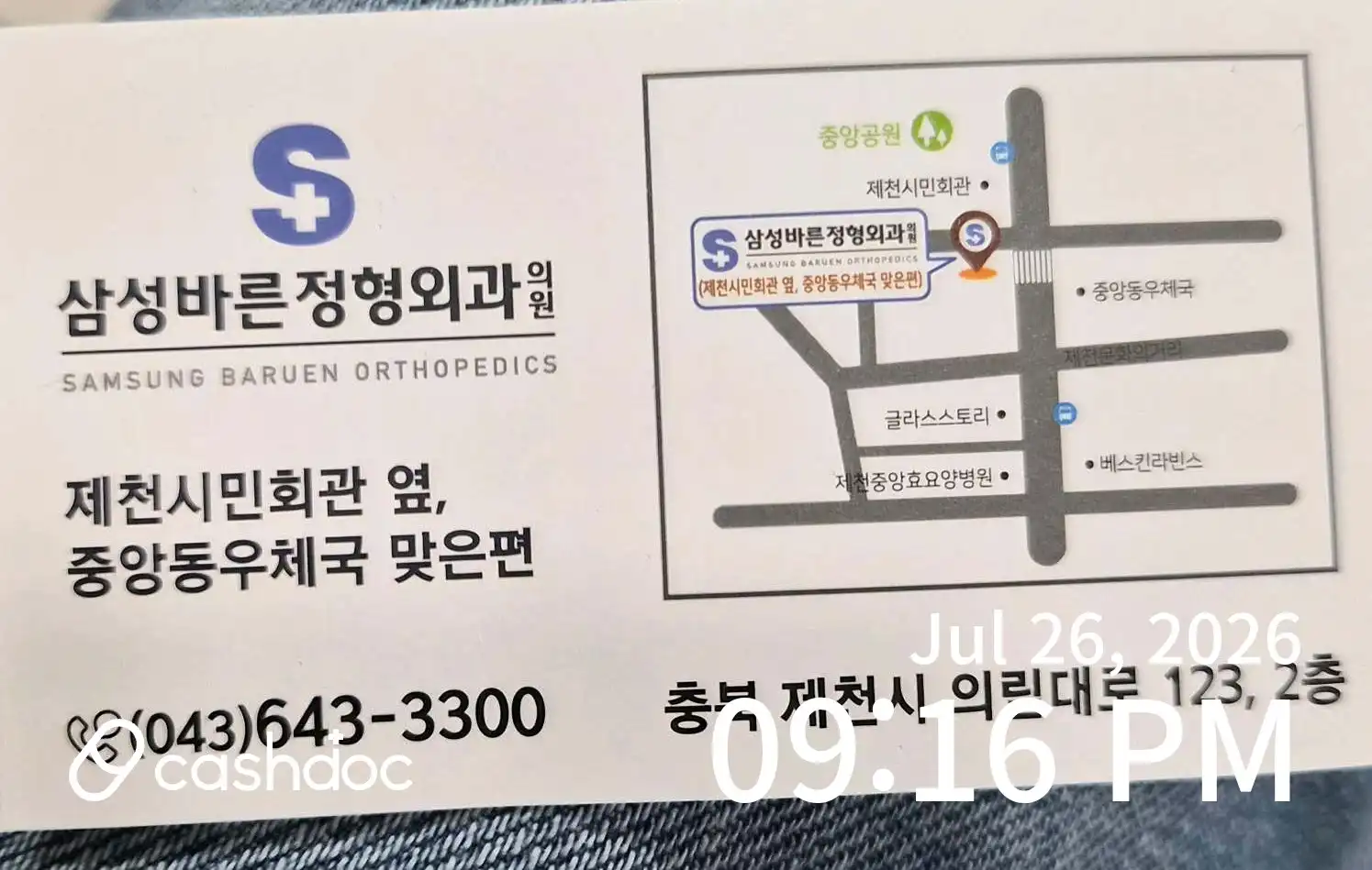 삼성바른정형외과의원 3